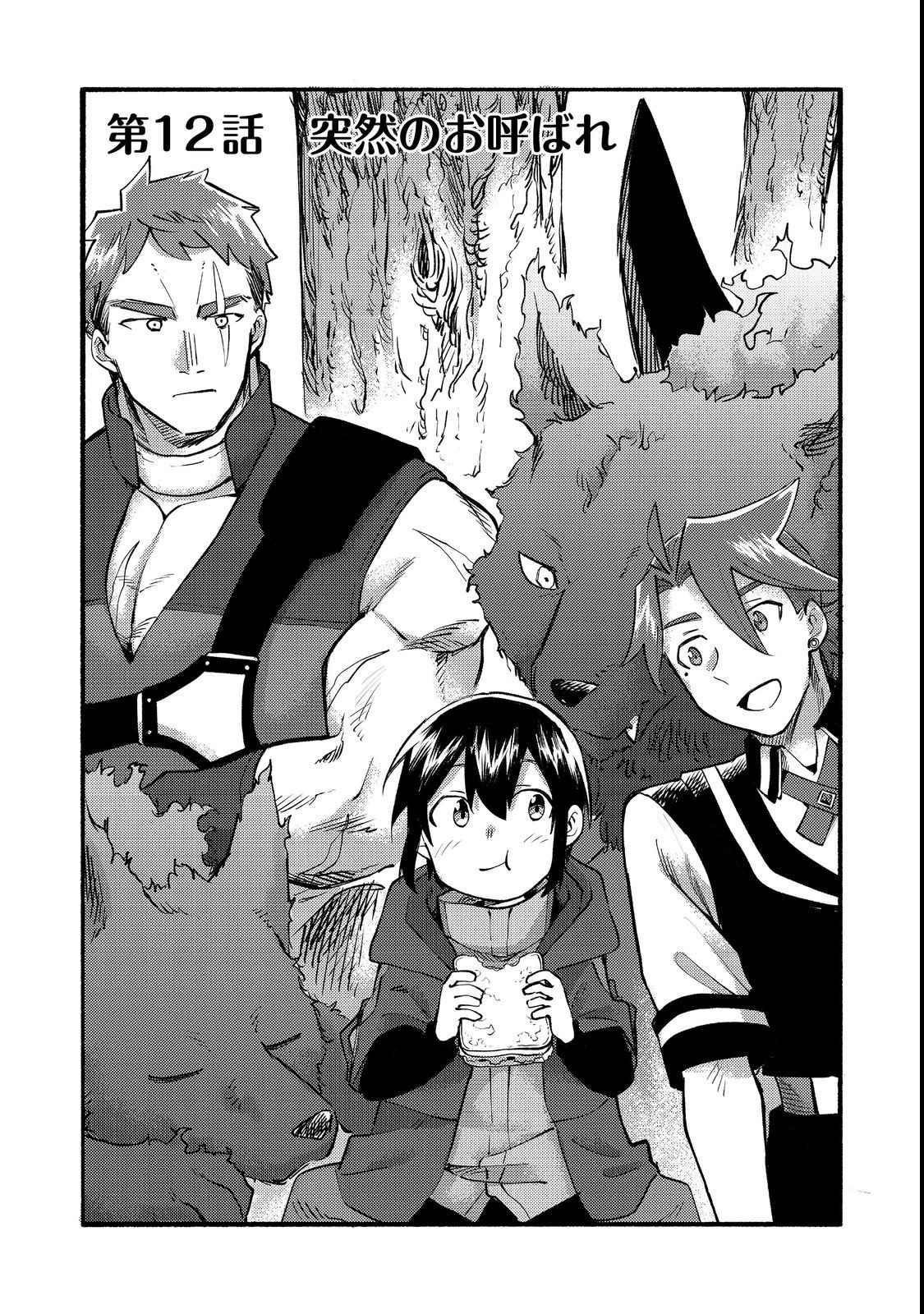 Kyou mo E ni Kaita Mochi ga Umai Chapter 12 - Page 3 in English