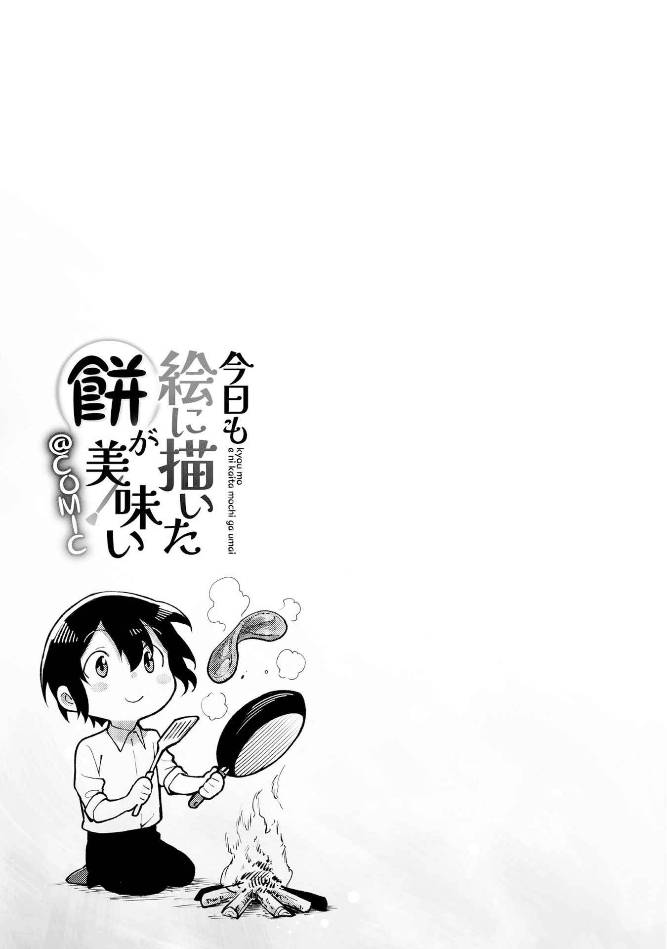 Kyou mo E ni Kaita Mochi ga Umai Chapter 2 - Page 44 in English