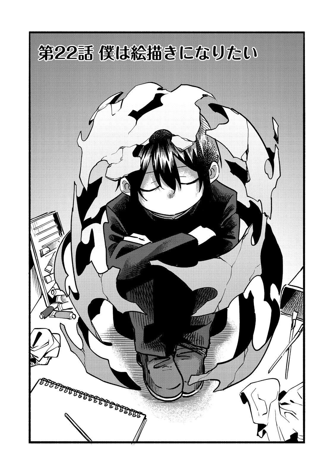 Kyou mo E ni Kaita Mochi ga Umai Chapter 22 - Page 3 in English