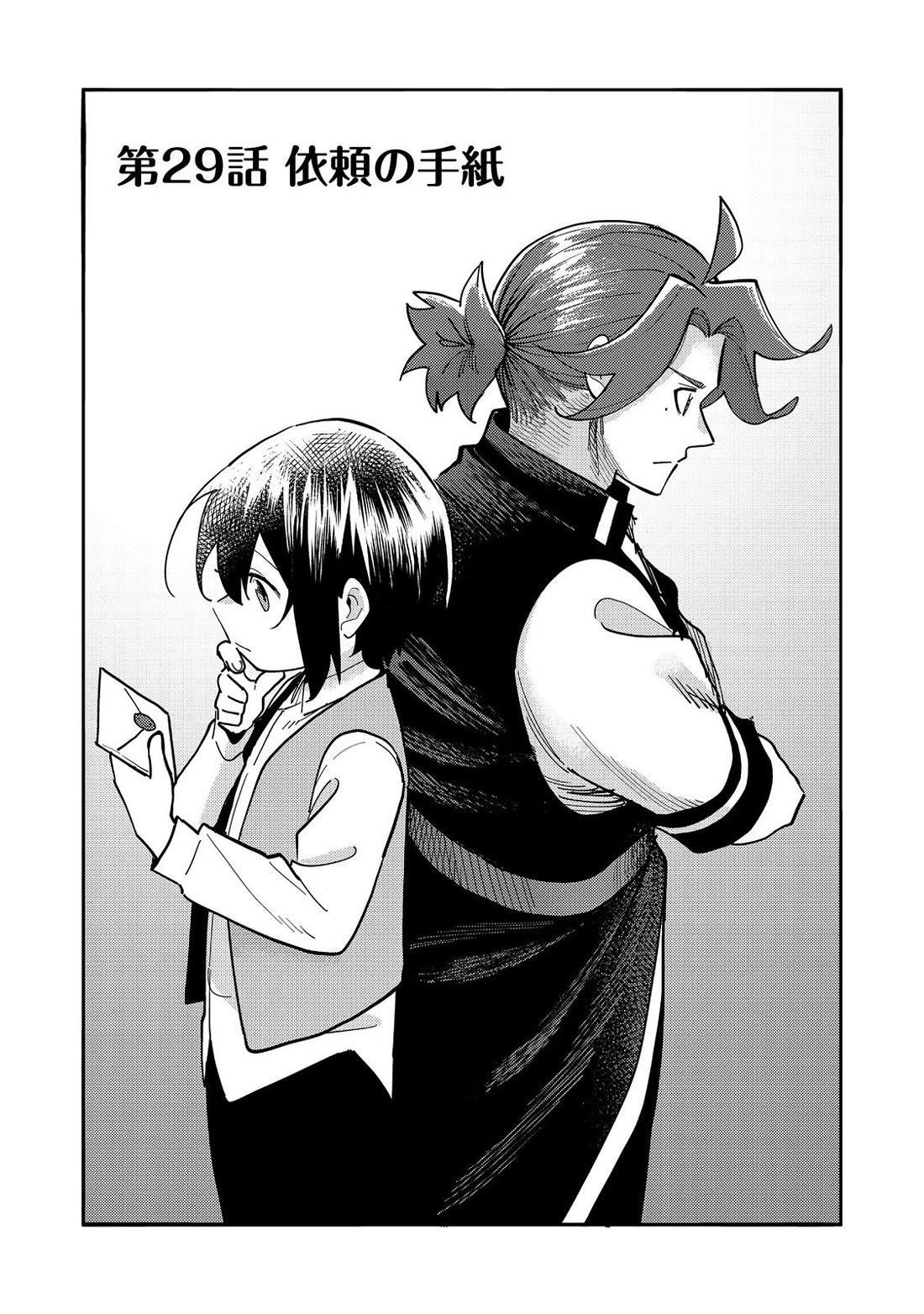 Kyou mo E ni Kaita Mochi ga Umai Chapter 29 - Page 4 in English