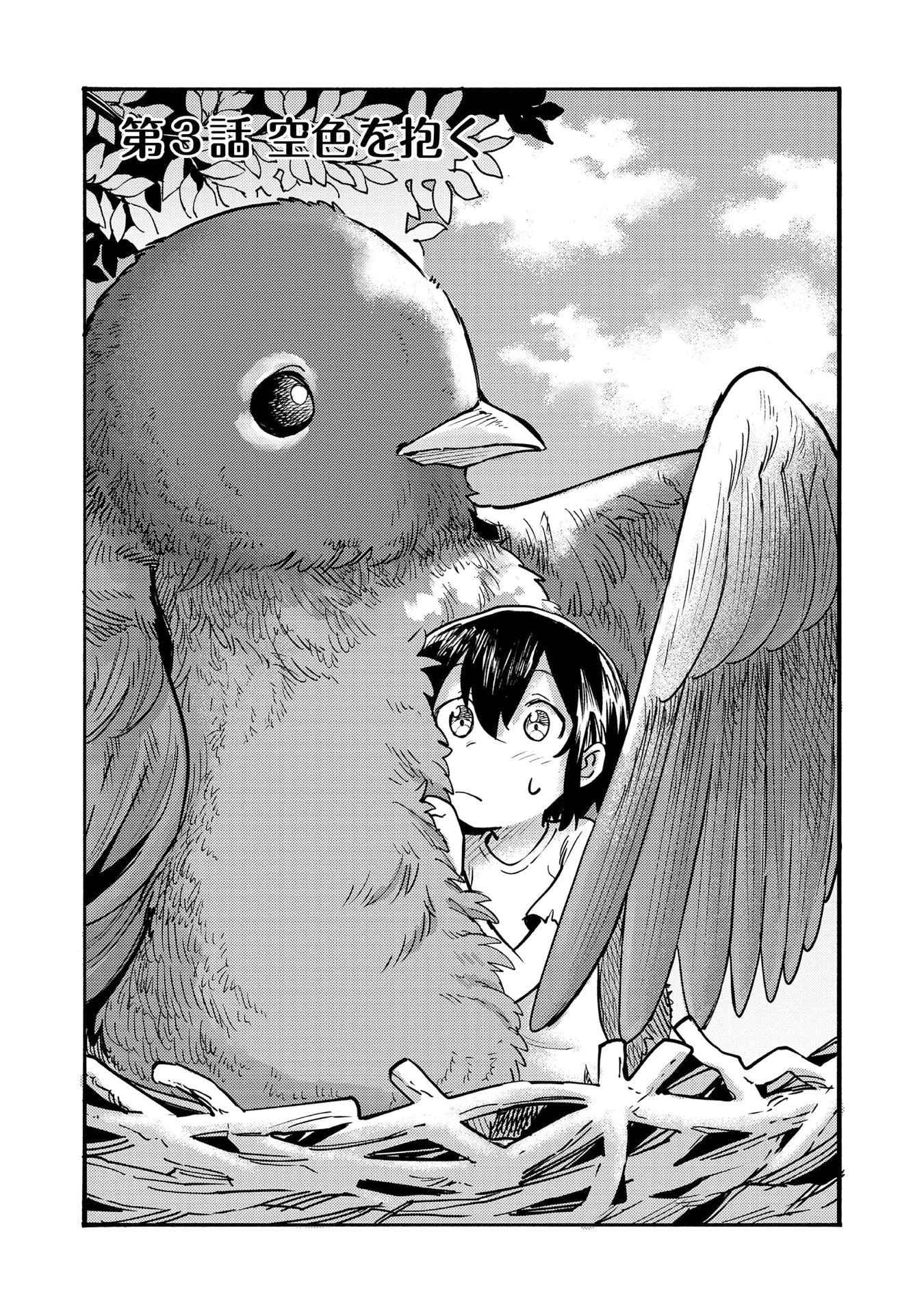 Kyou mo E ni Kaita Mochi ga Umai Chapter 3 - Page 3 in English