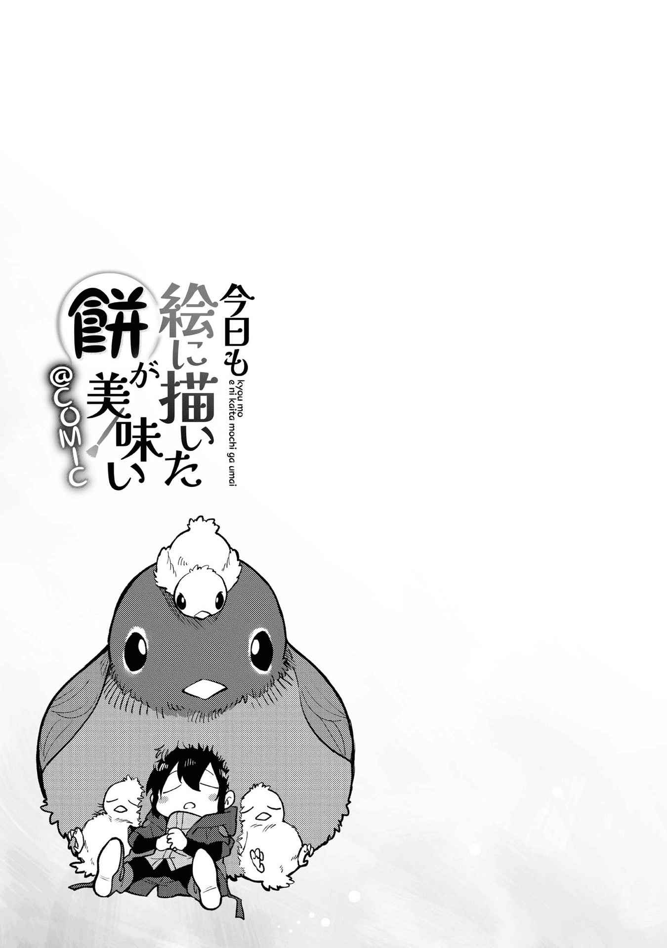 Kyou mo E ni Kaita Mochi ga Umai Chapter 3 - Page 39 in English