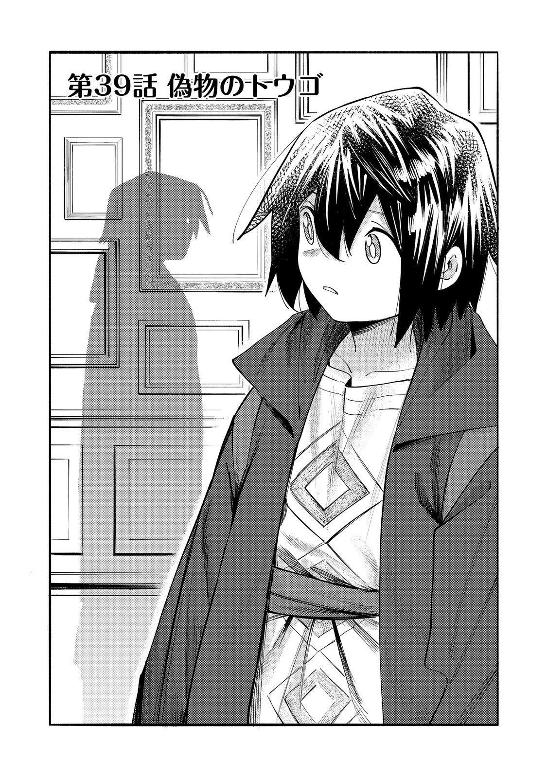 Kyou mo E ni Kaita Mochi ga Umai Chapter 39 - Page 4 in English