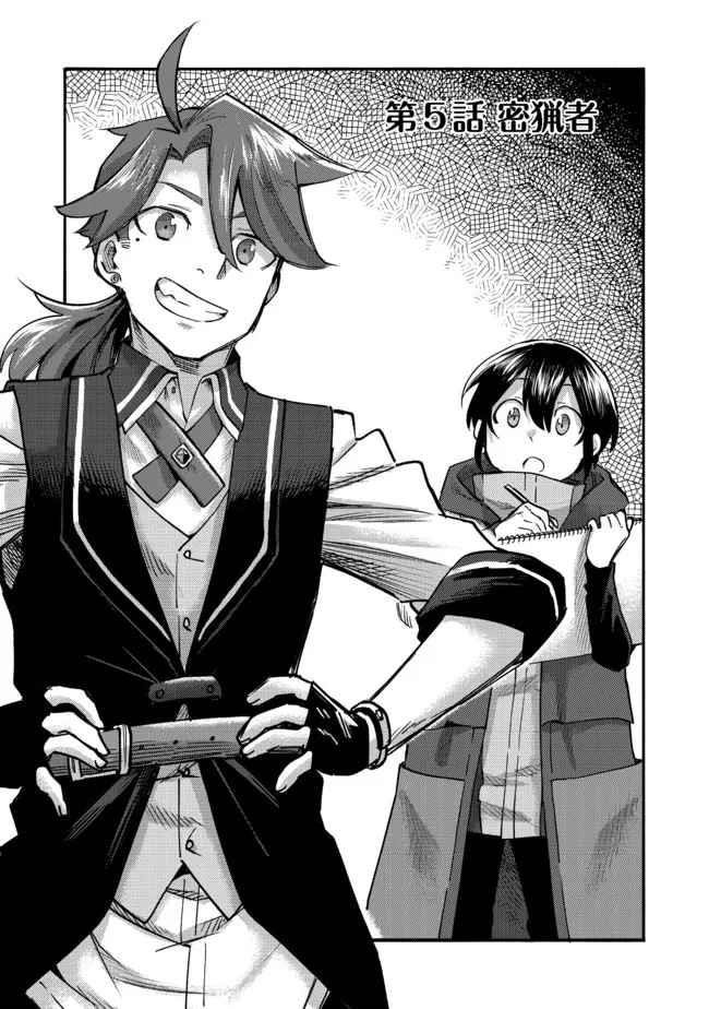 Kyou mo E ni Kaita Mochi ga Umai Chapter 5 - Page 3 in English