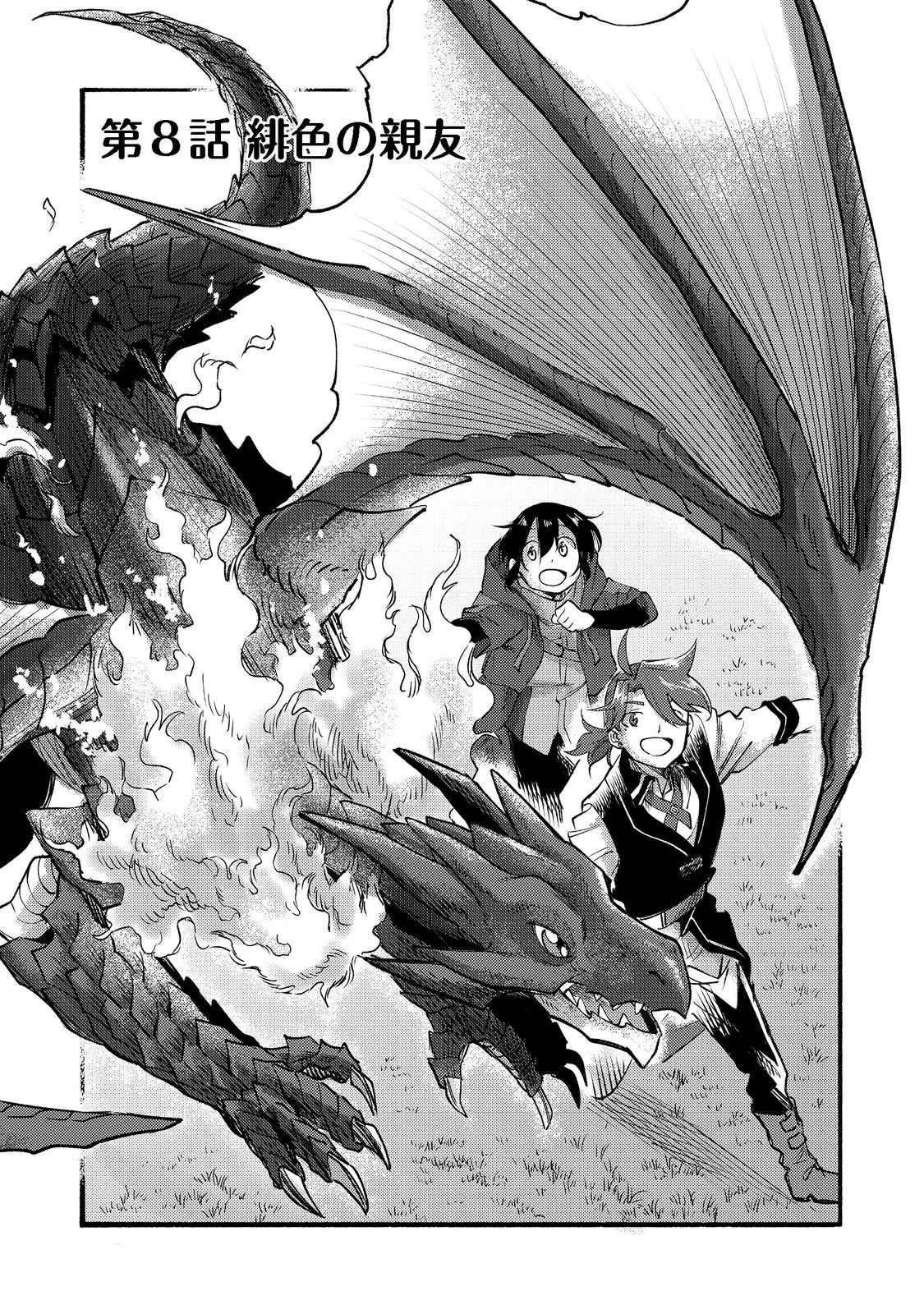 Kyou mo E ni Kaita Mochi ga Umai Chapter 8 - Page 3 in English