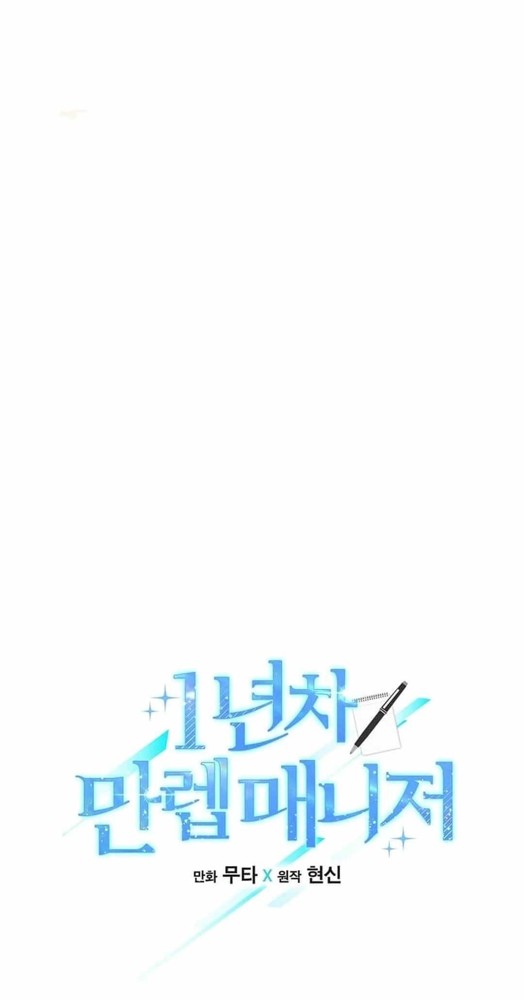1St Year Max Level Manager Chapter 142 - Page 12 in English