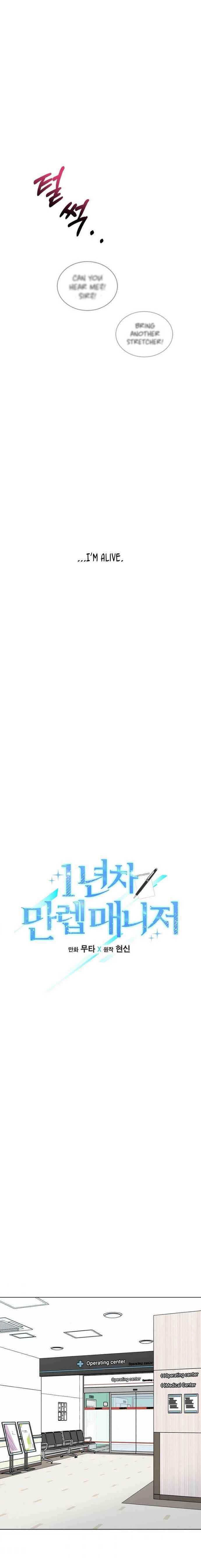 1St Year Max Level Manager Chapter 29 - Page 7 in English