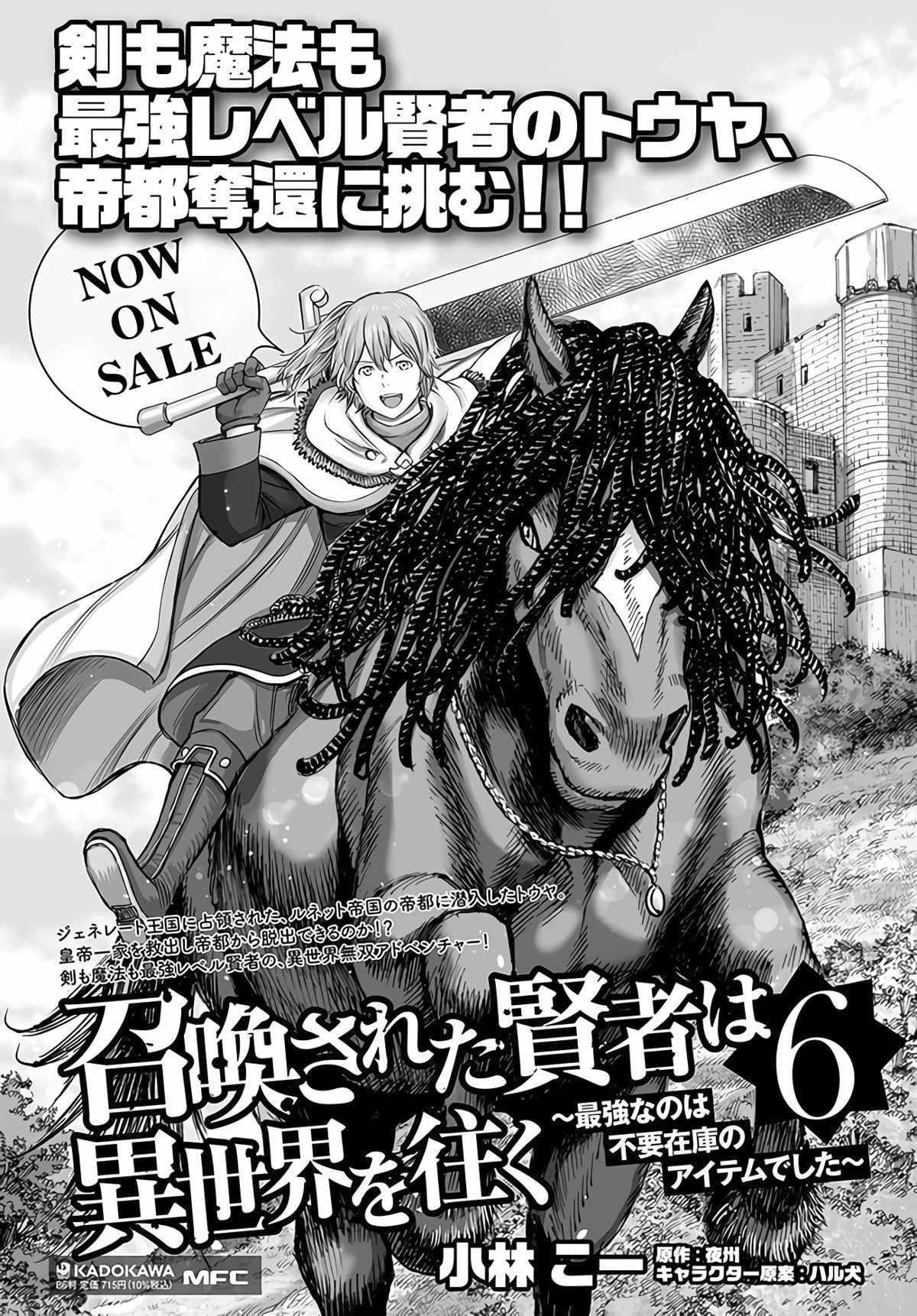 Wise man is summoned to another world ~The strongest items were those less desired in inventory~ Chapter 26.2 - Page 18 in English