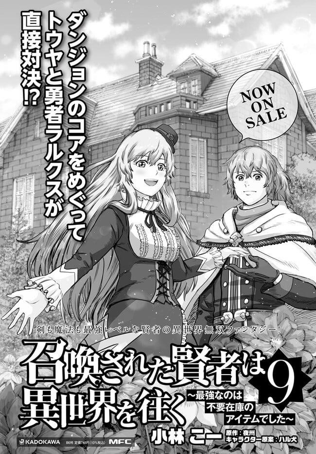 Wise man is summoned to another world ~The strongest items were those less desired in inventory~ Chapter 41.1 - Page 19 in English