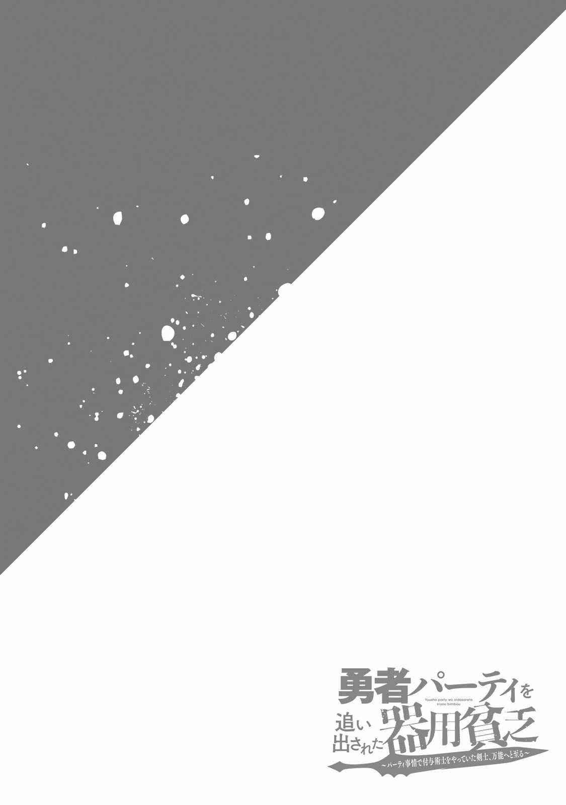 The Jack-of-all-trades Kicked Out of the Hero’s Party ~ The Swordsman Who Became a Support Mage Due to Party Circumstances, Becomes All Powerful Chapter 5 - Page 34 in English