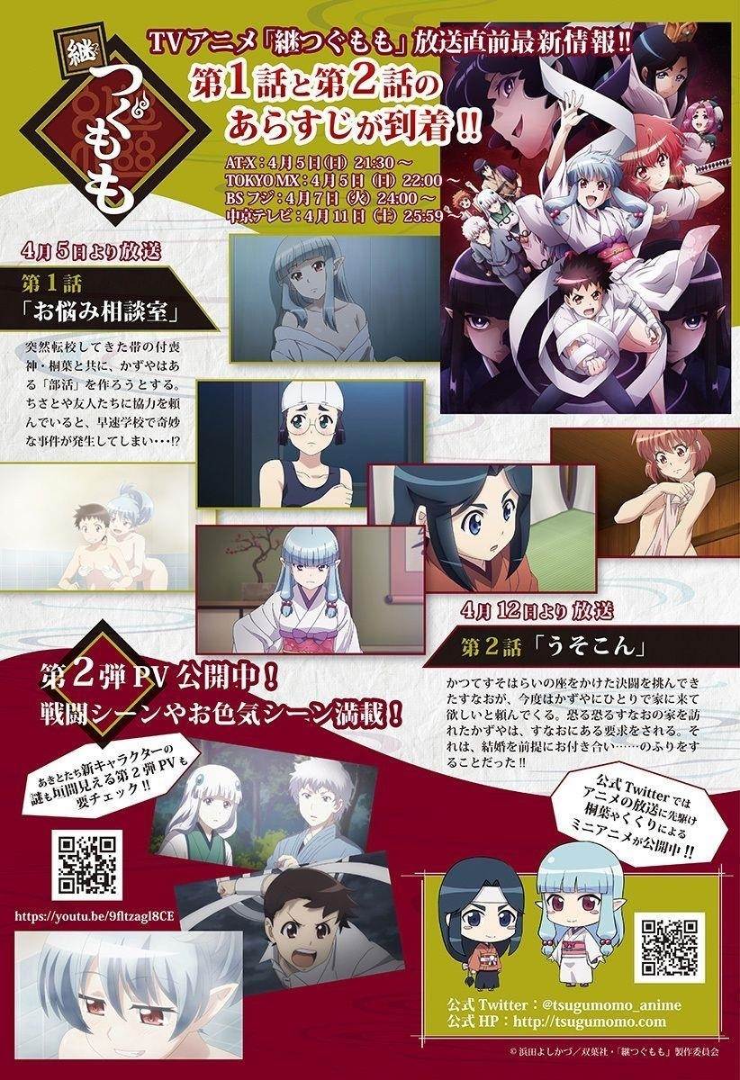 Tsugumomo Chapter 127 - Page 32 in English