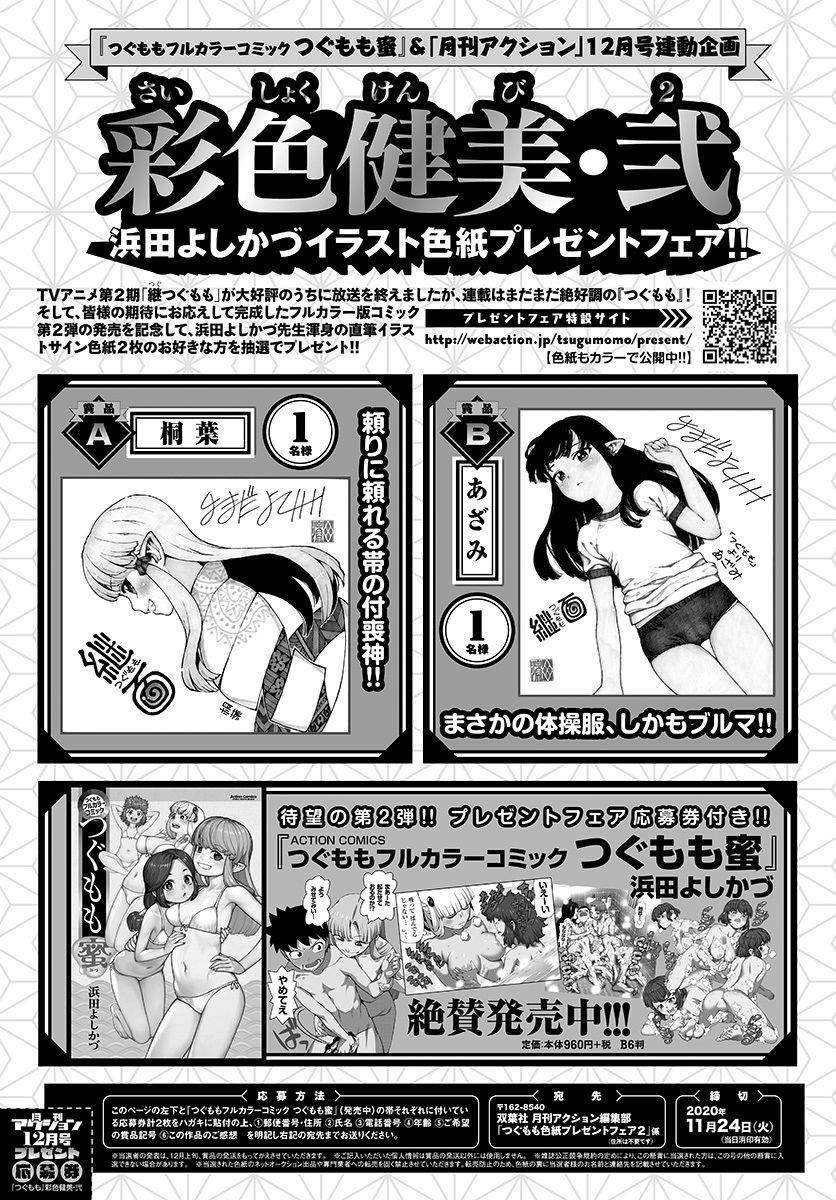 Tsugumomo Chapter 133 - Page 28 in English