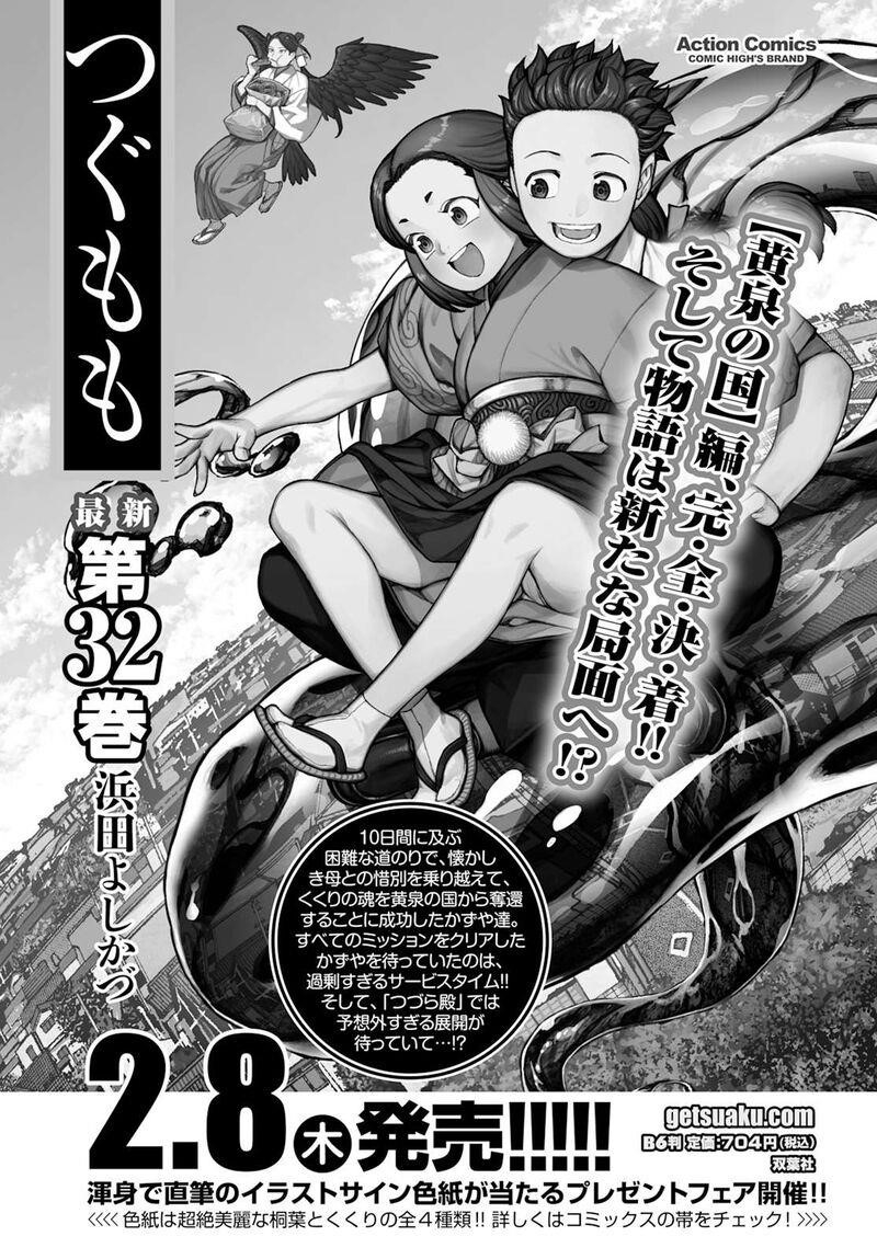 Tsugumomo Chapter 164 - Page 38 in English