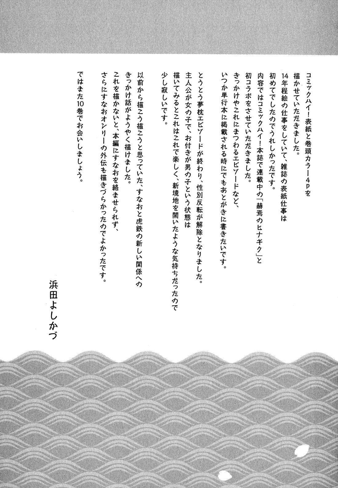Tsugumomo Chapter 48.2 - Page 16 in English