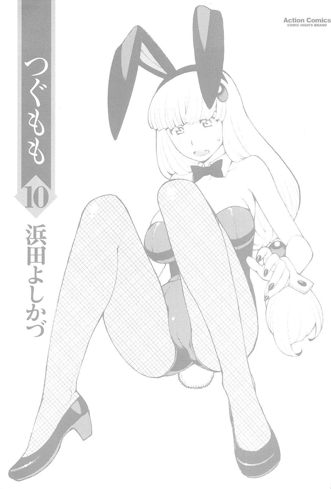 Tsugumomo Chapter 49 - Page 3 in English