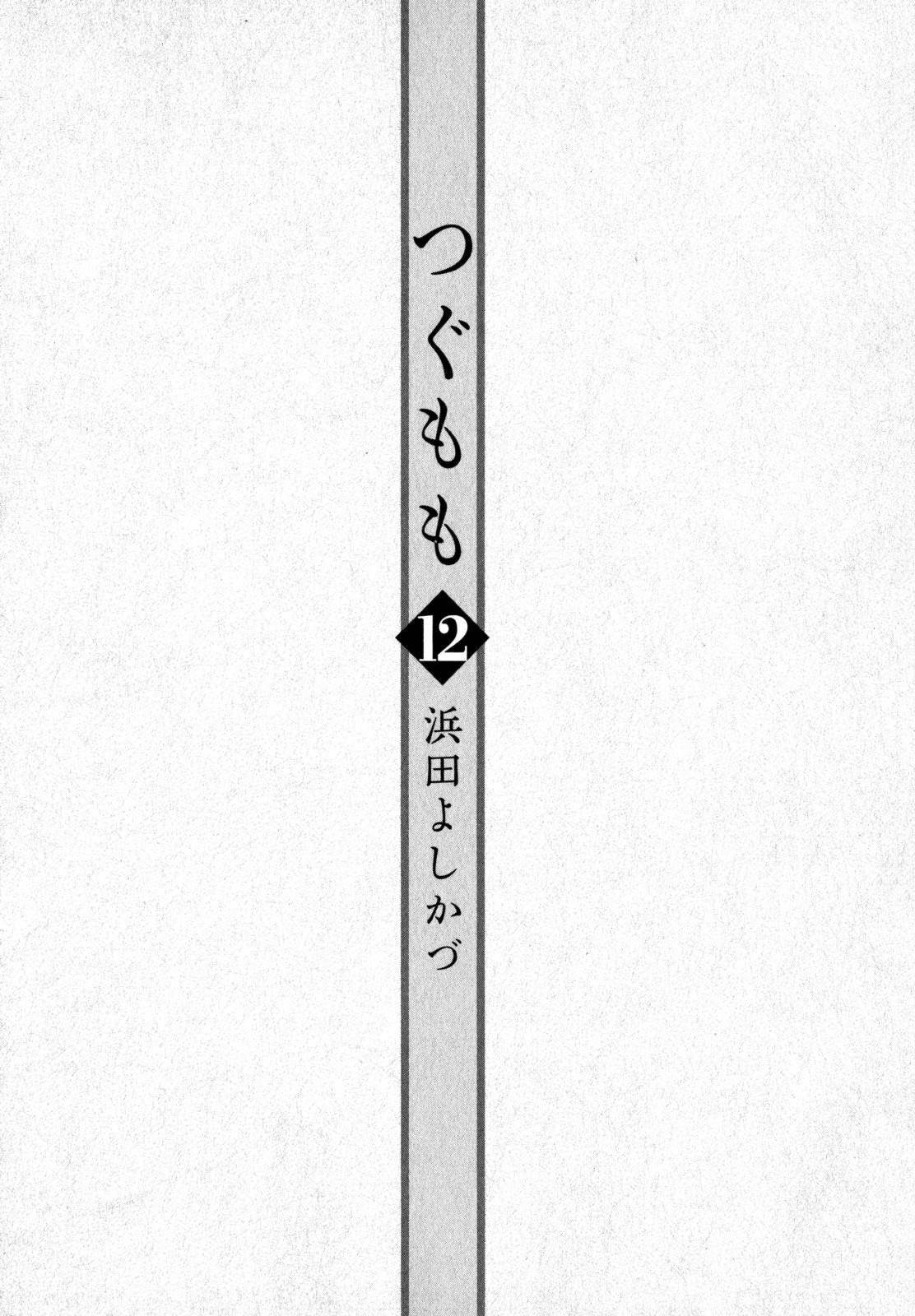 Tsugumomo Chapter 58 - Page 7 in English