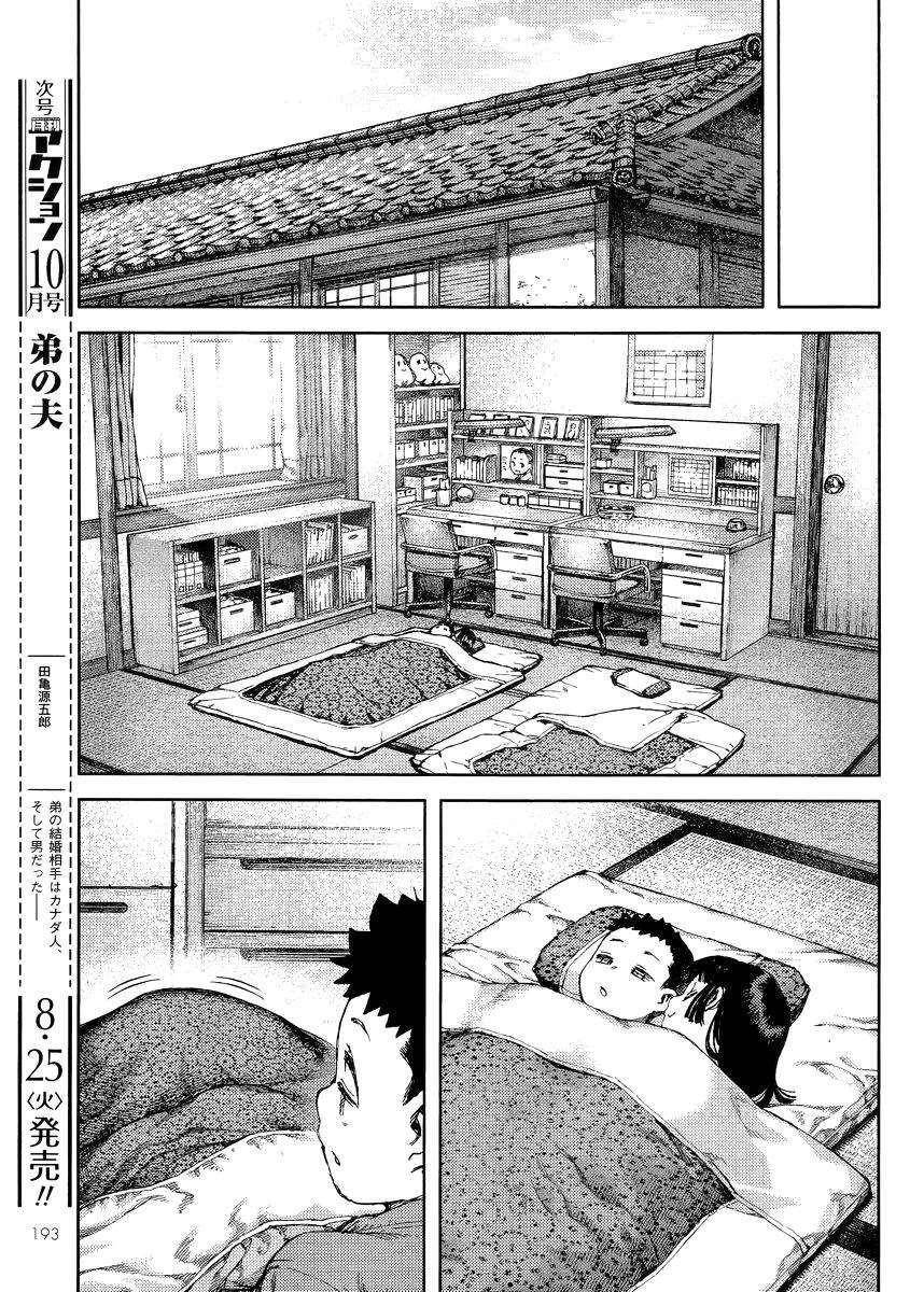 Tsugumomo Chapter 80 - Page 21 in English