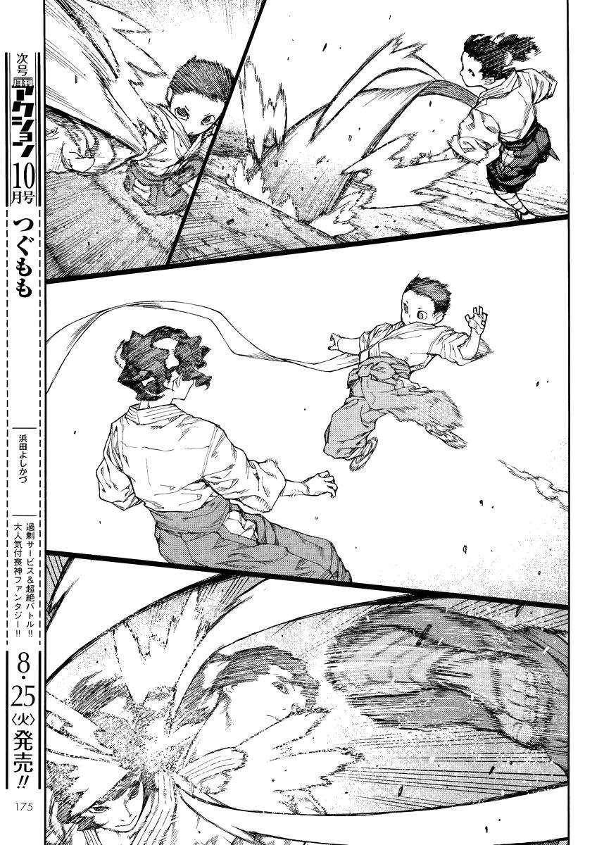 Tsugumomo Chapter 80 - Page 3 in English