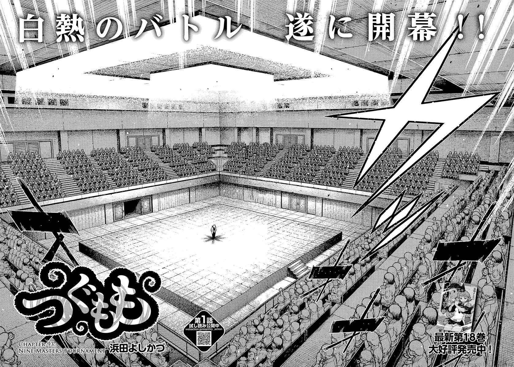 Tsugumomo Chapter 93 - Page 6 in English