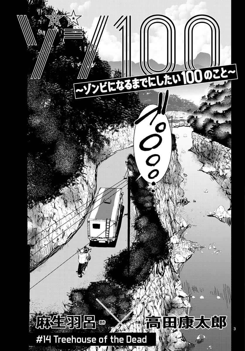 Zombie 100 ~100 Things I Want To Do Before I Become A Zombie Chapter 14 - Page 4 in English
