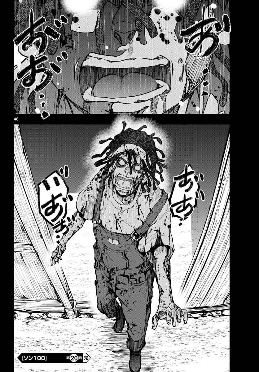 Zombie 100 ~100 Things I Want To Do Before I Become A Zombie Chapter 20 - Page 43 in English