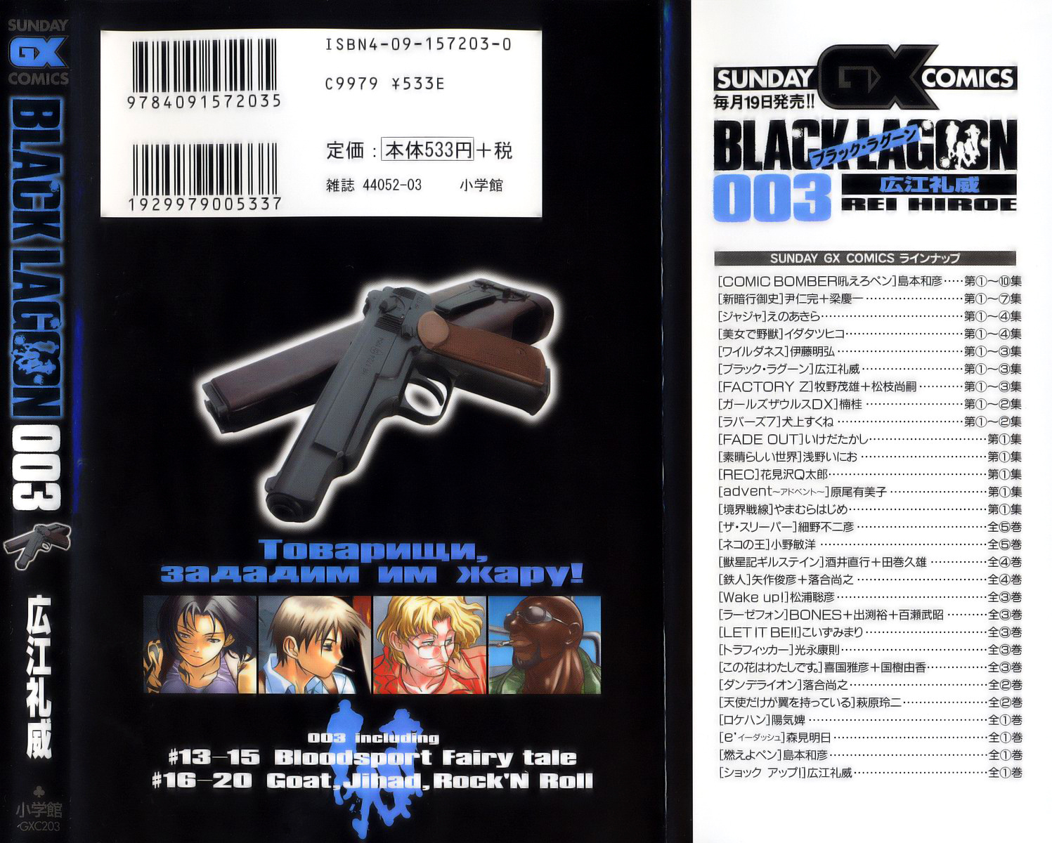 Black lagoon Chapter 20.5 - Page 7 in English