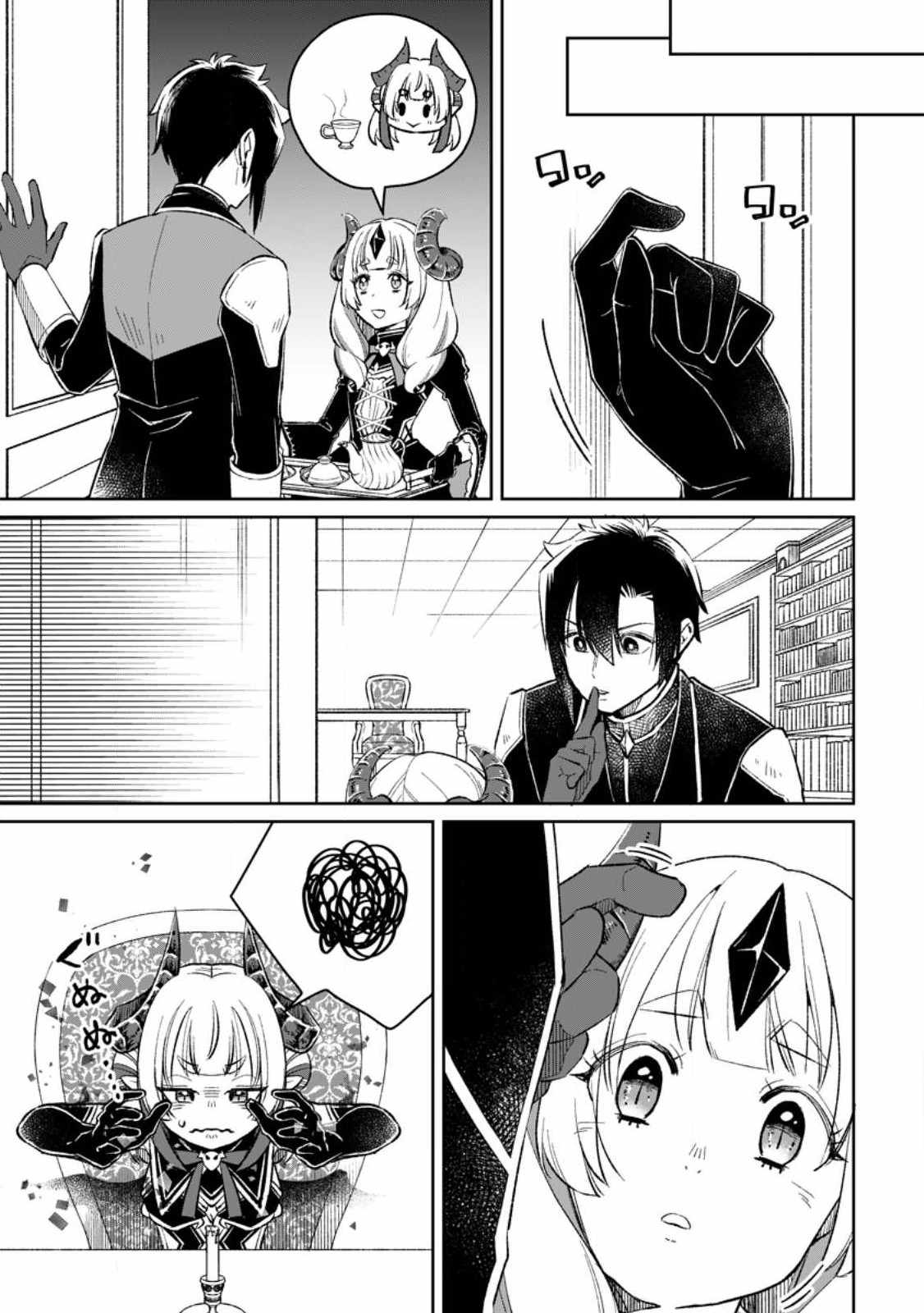 I Was Exiled From The Heroes’ Party So I Tried Raising The Demon Lord To Be Unbelievably Strong Chapter 6.3 - Page 5 in English