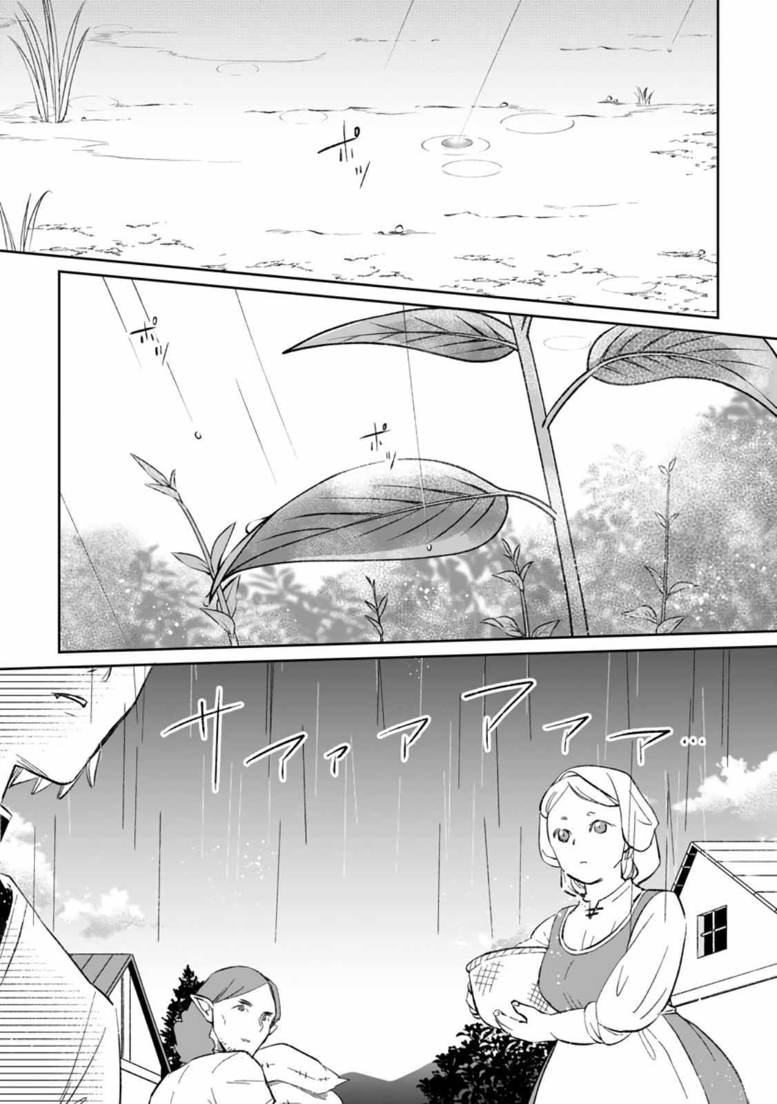I Was Exiled From The Heroes’ Party So I Tried Raising The Demon Lord To Be Unbelievably Strong Chapter 7.3 - Page 3 in English