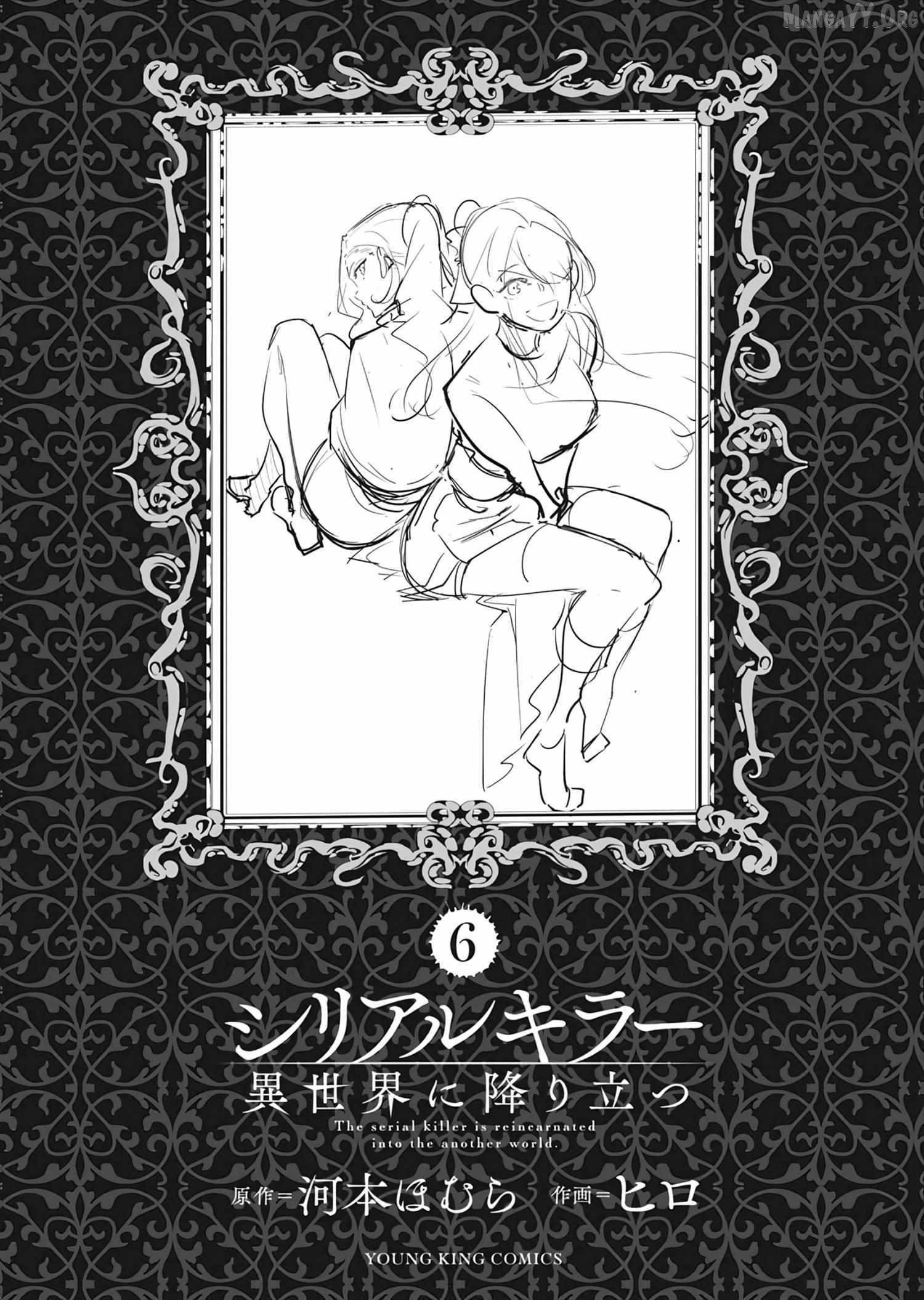 The Serial Killer Is Reincarnated Into the Another World Chapter 32.5 - Page 7 in English