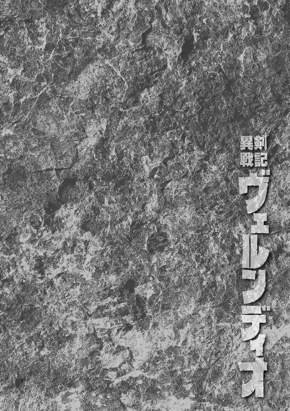 Verndio – Surreal Sword Saga Chapter 0 - Page 5 in English