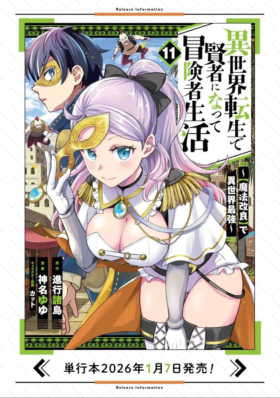 Isekai Tensei de Kenja ni Natte Boukensha Seikatsu Chapter 41.1 - Page 17 in English