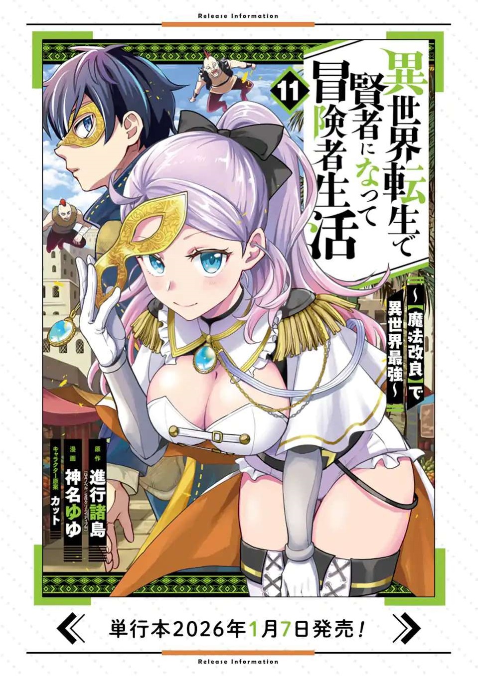 Isekai Tensei de Kenja ni Natte Boukensha Seikatsu Chapter 41.2 - Page 18 in English