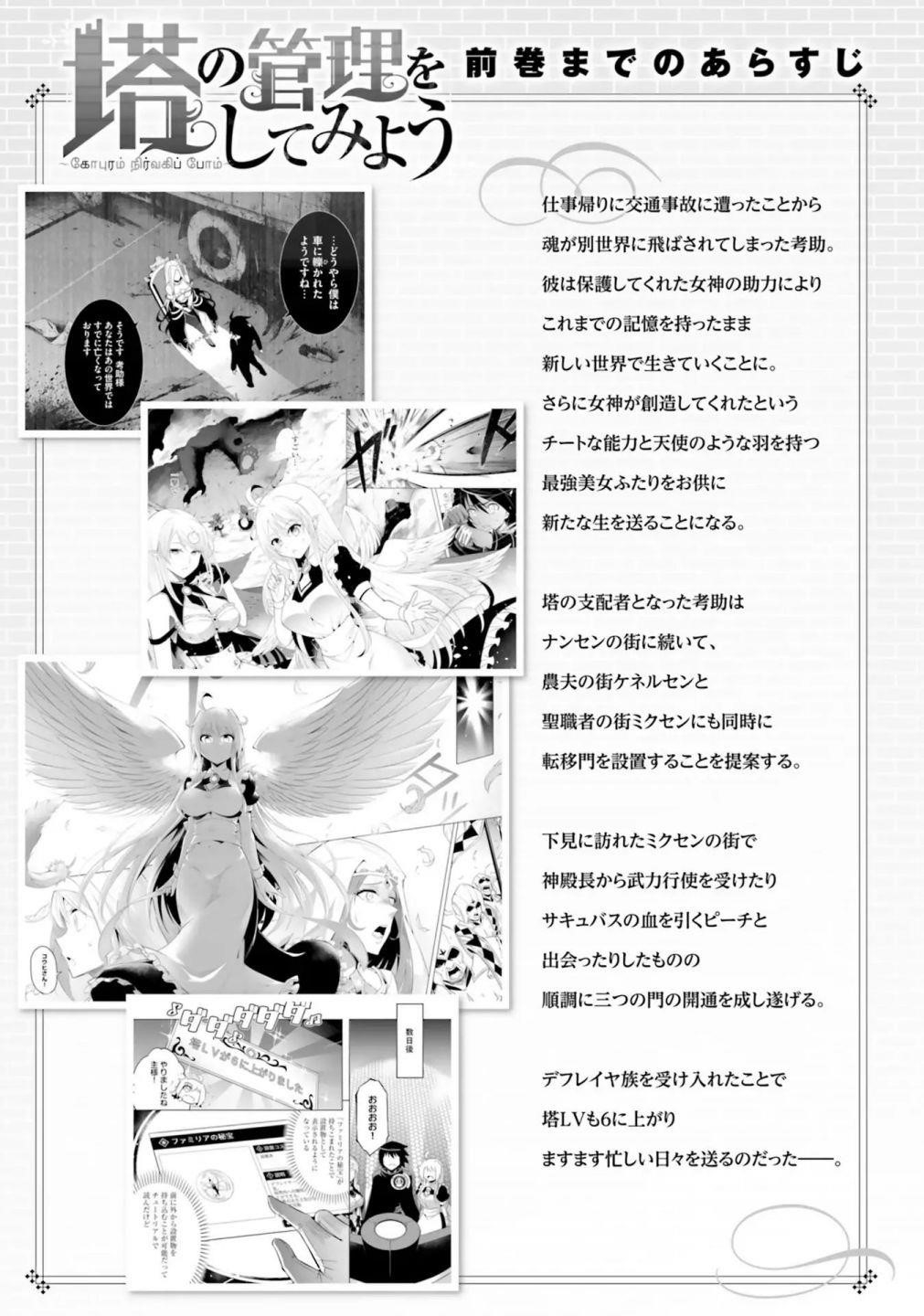 Tono No Kanri O Shite Miyou Chapter 18 - Page 5 in English