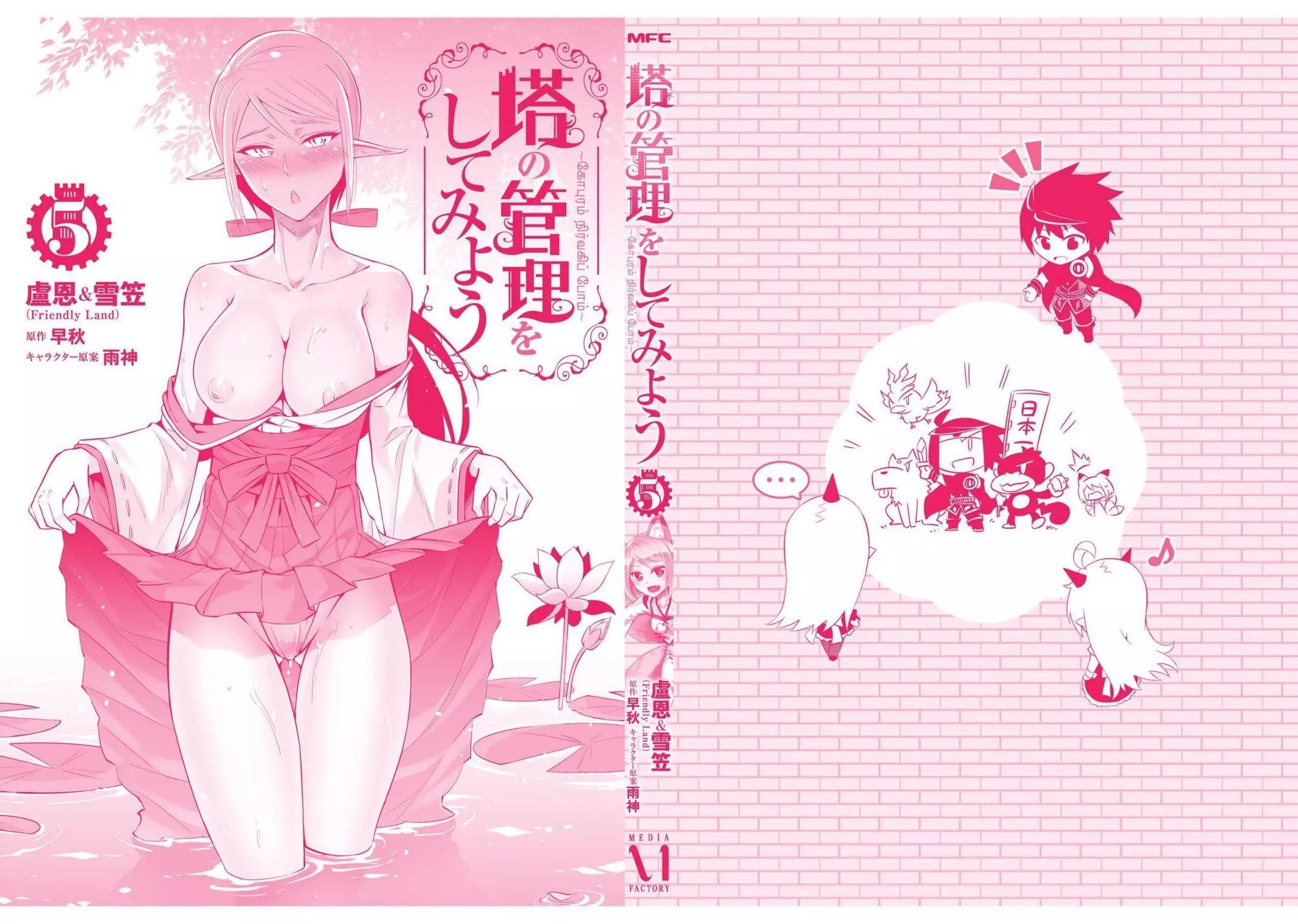 Tono No Kanri O Shite Miyou Chapter 21 - Page 42 in English