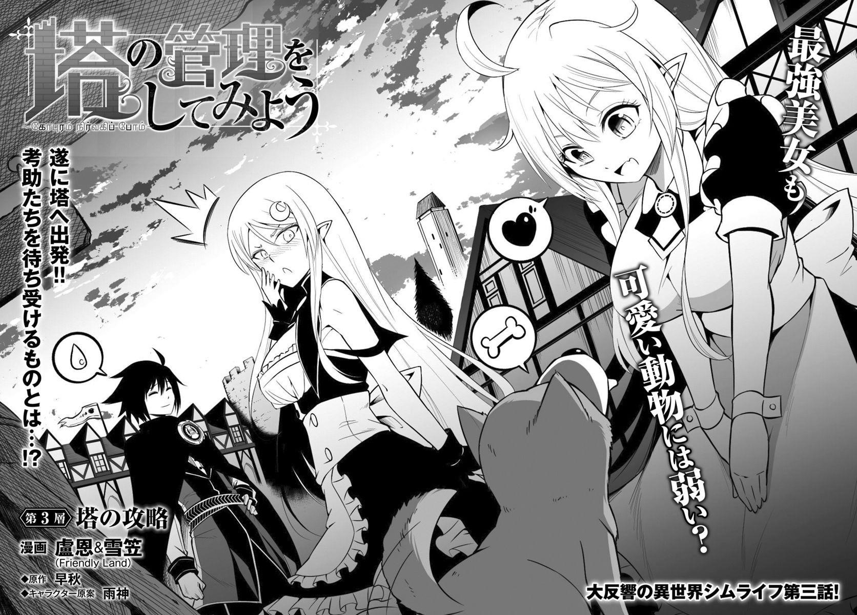 Tono No Kanri O Shite Miyou Chapter 3 - Page 4 in English