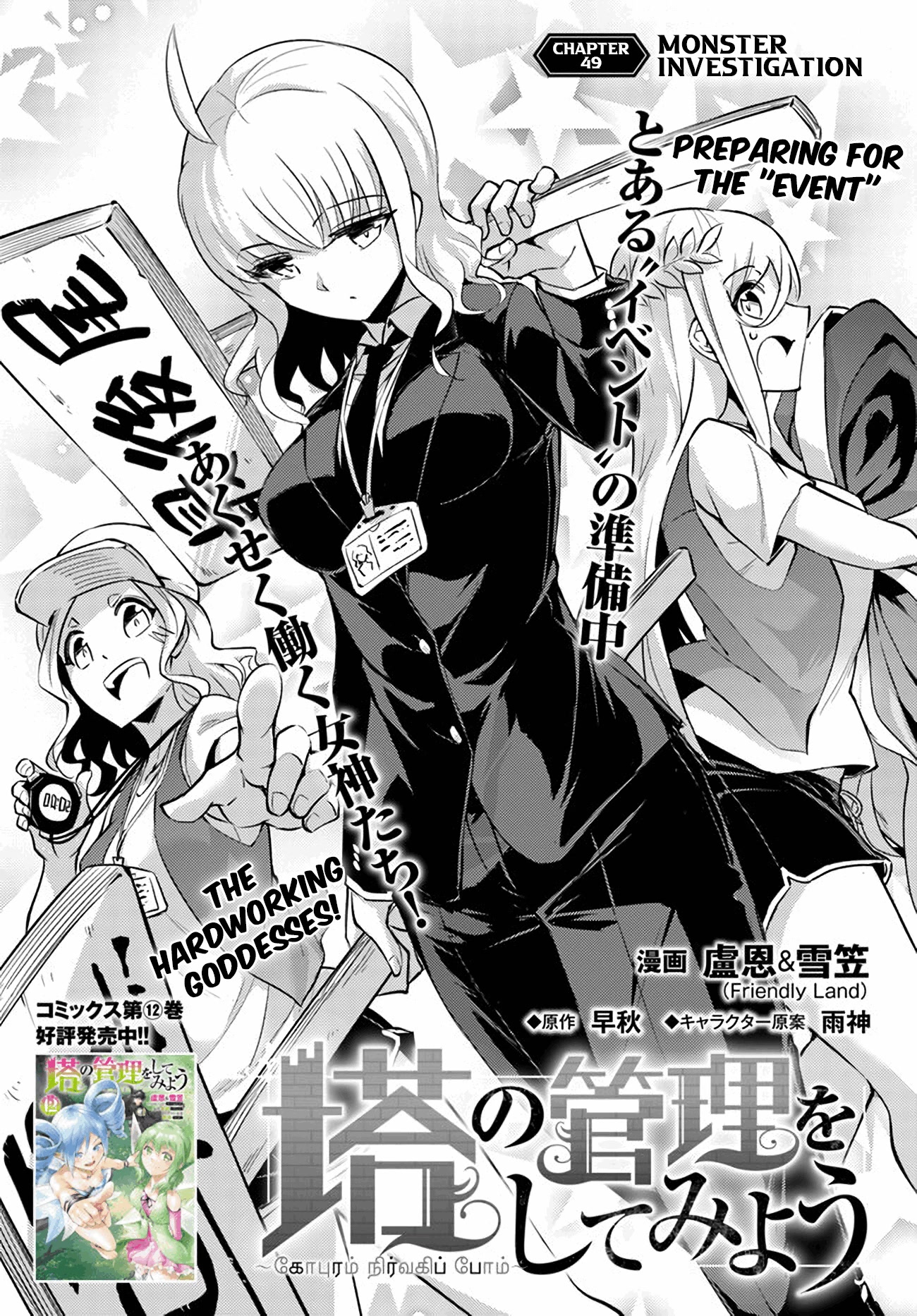 Tono No Kanri O Shite Miyou Chapter 49 - Page 6 in English