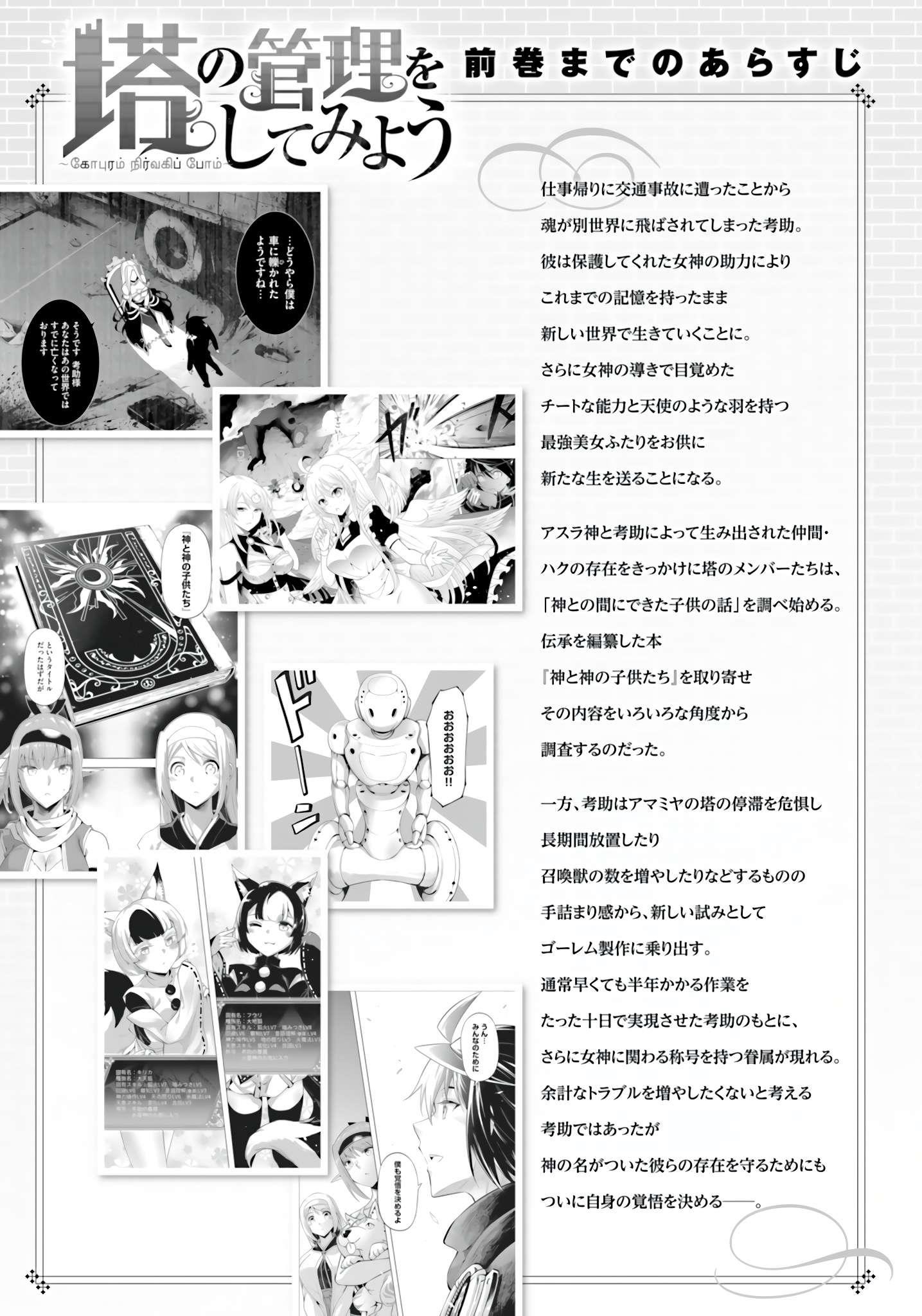 Tono No Kanri O Shite Miyou Chapter 56 - Page 4 in English