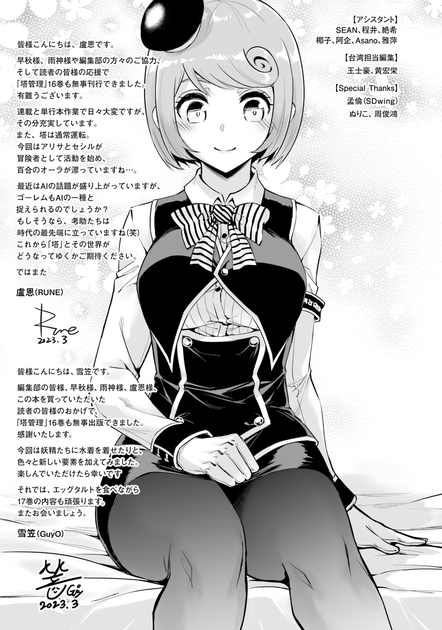Tono No Kanri O Shite Miyou Chapter 58 - Page 50 in English