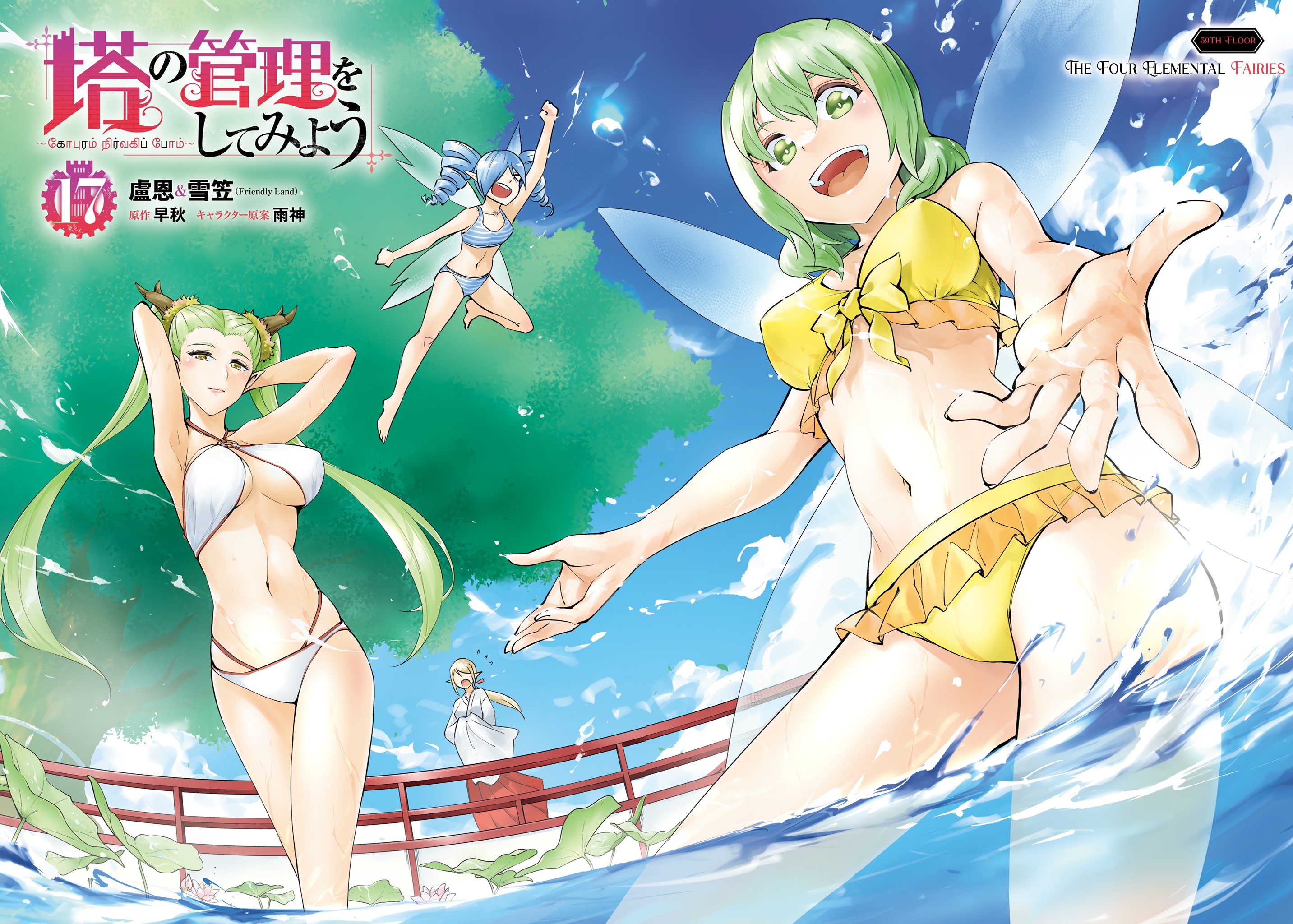Tono No Kanri O Shite Miyou Chapter 59 - Page 3 in English