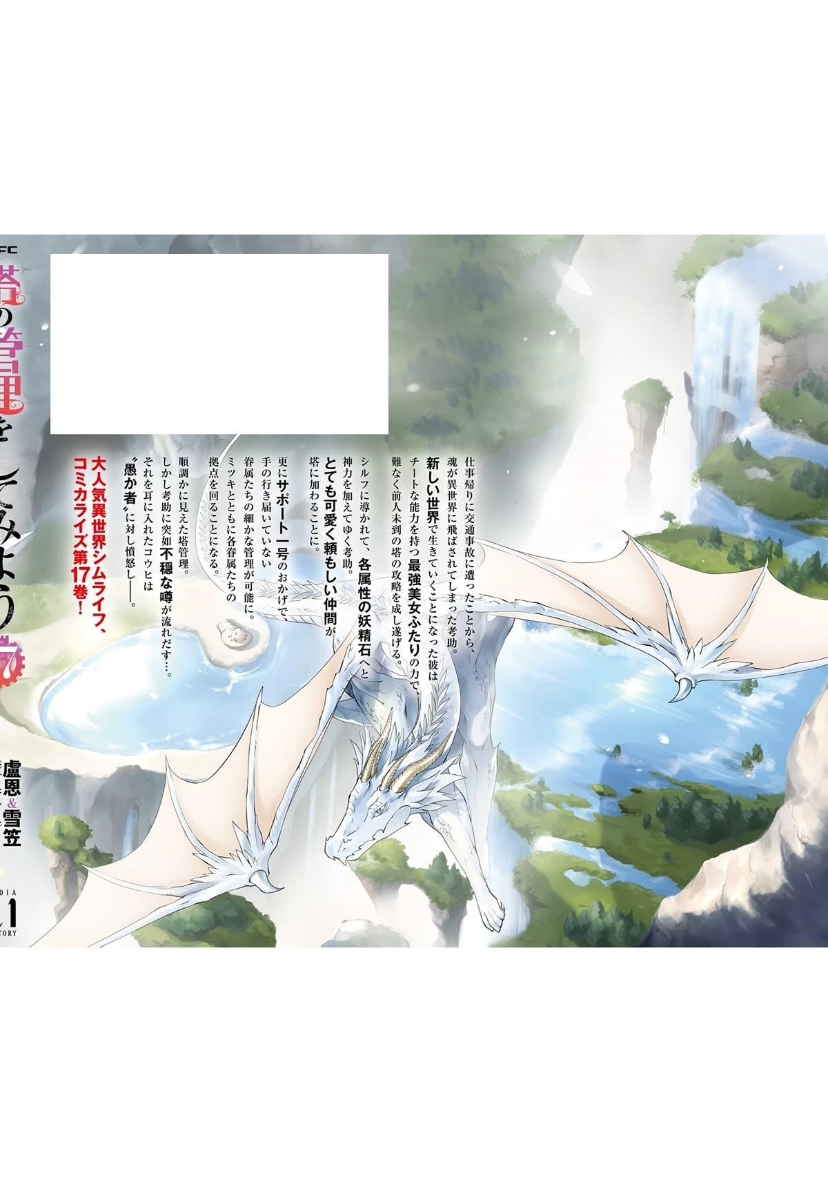 Tono No Kanri O Shite Miyou Chapter 62 - Page 26 in English