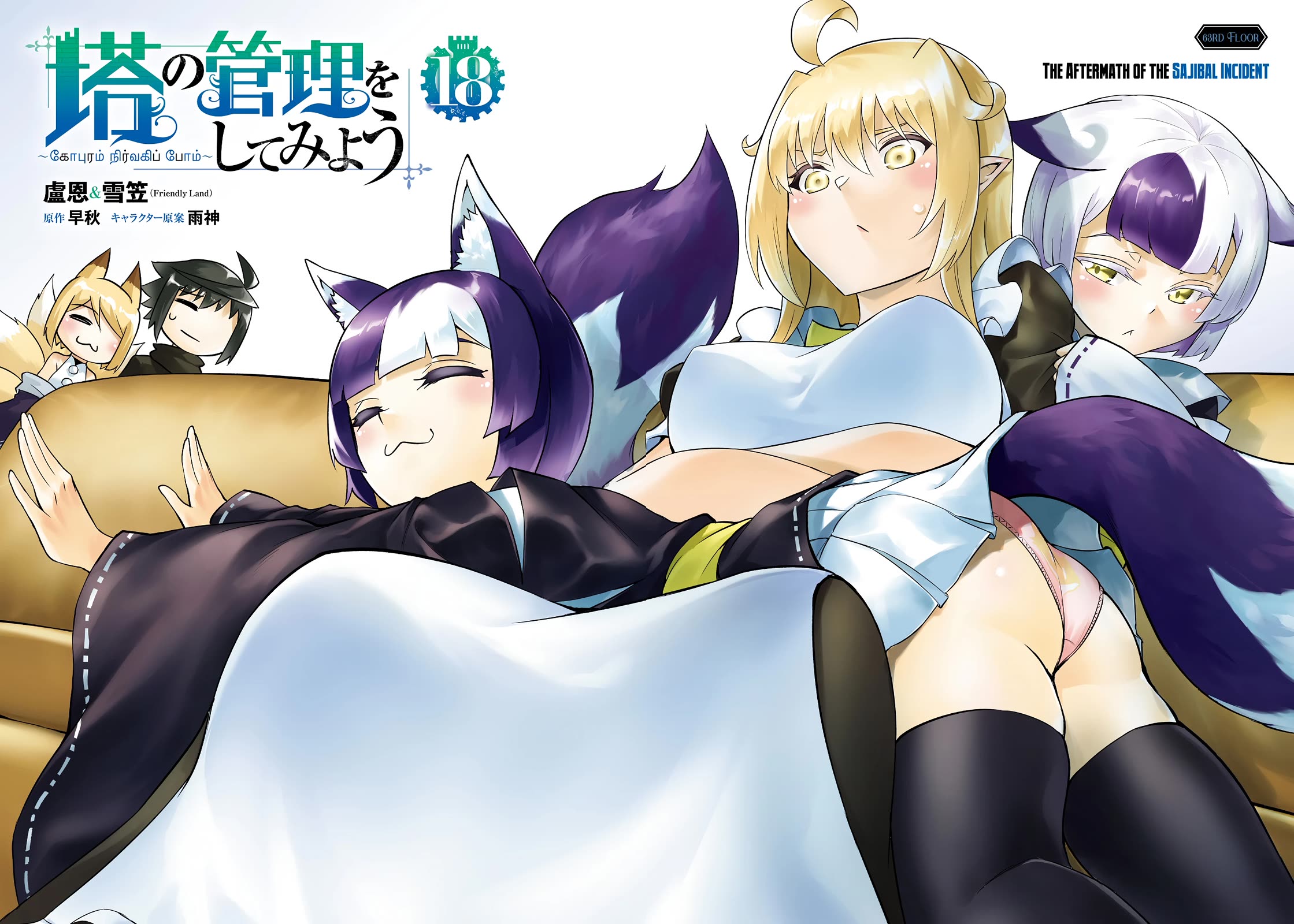 Tono No Kanri O Shite Miyou Chapter 63 - Page 3 in English