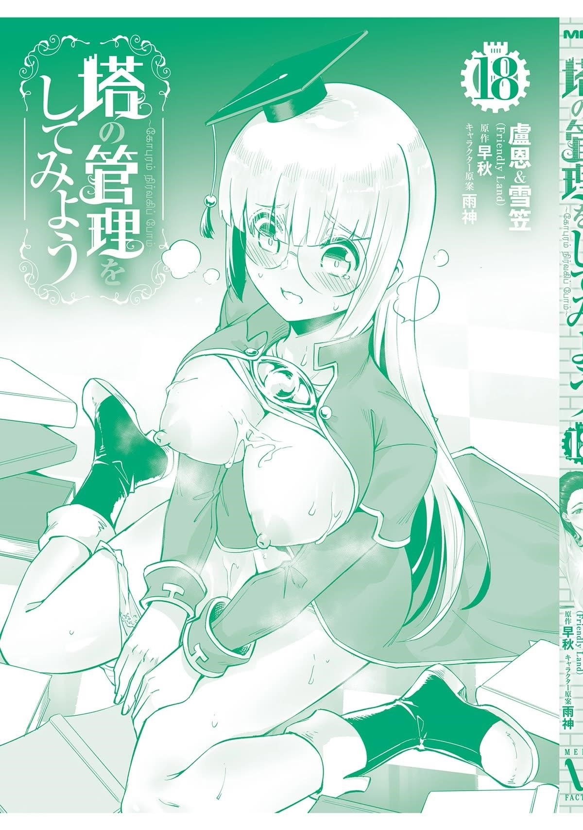Tono No Kanri O Shite Miyou Chapter 66 - Page 24 in English