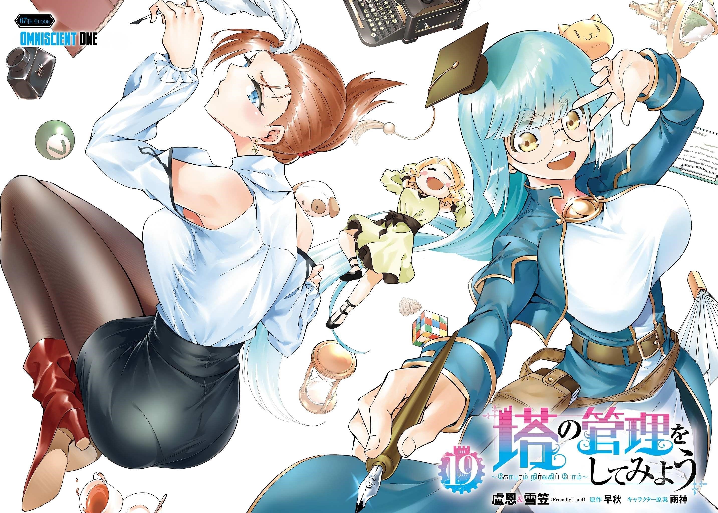 Tono No Kanri O Shite Miyou Chapter 67 - Page 3 in English