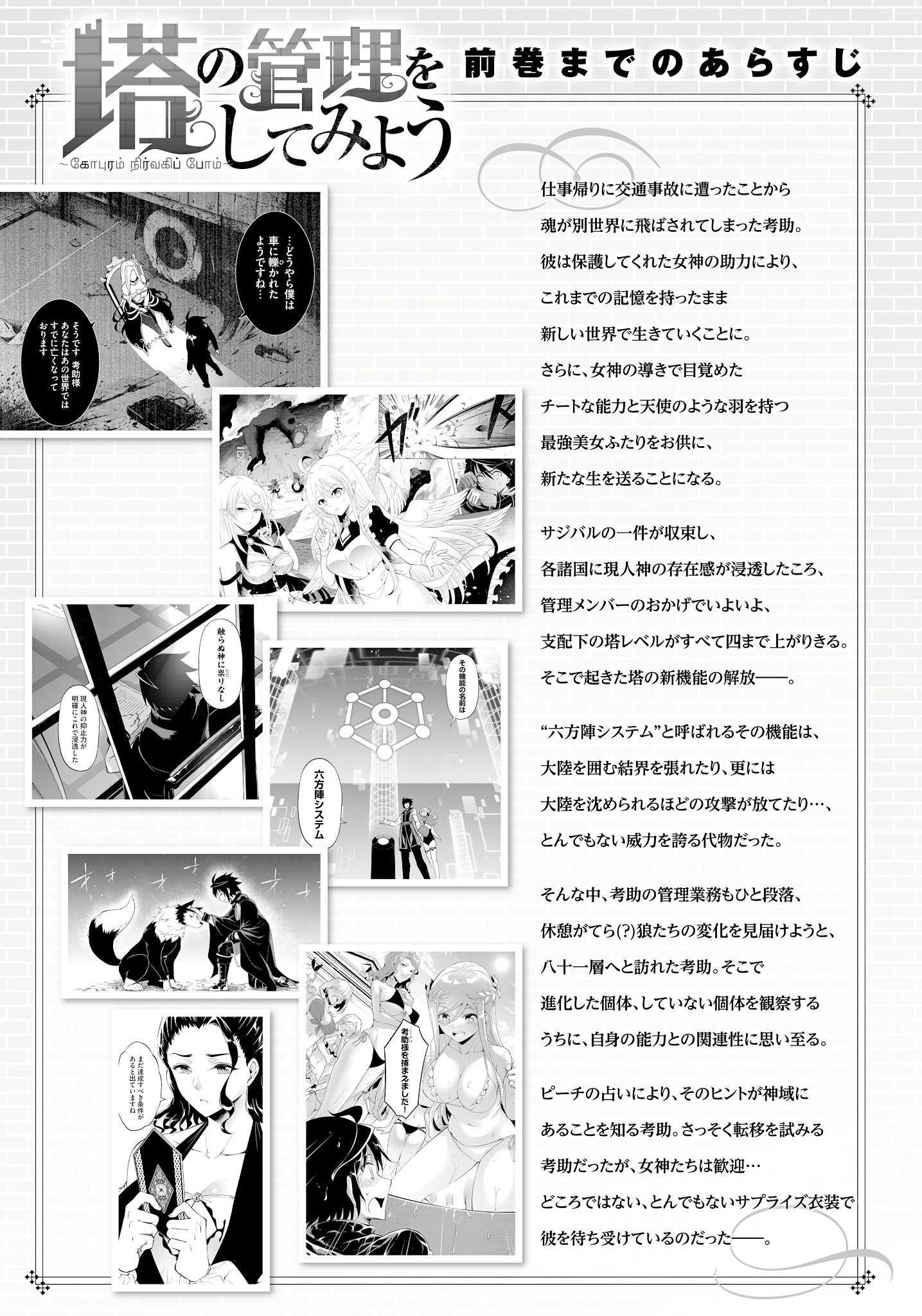 Tono No Kanri O Shite Miyou Chapter 67 - Page 5 in English