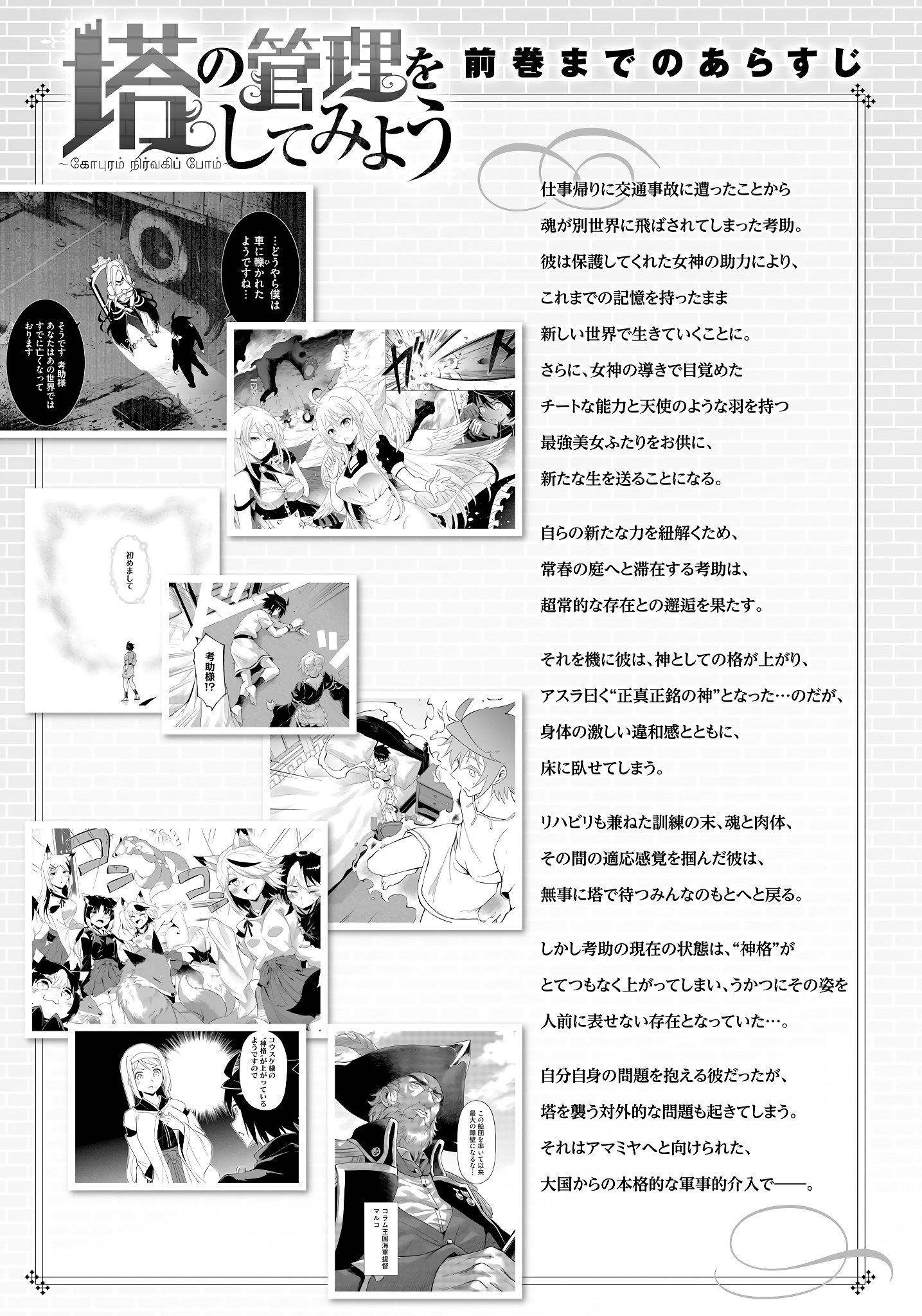 Tono No Kanri O Shite Miyou Chapter 70 - Page 5 in English