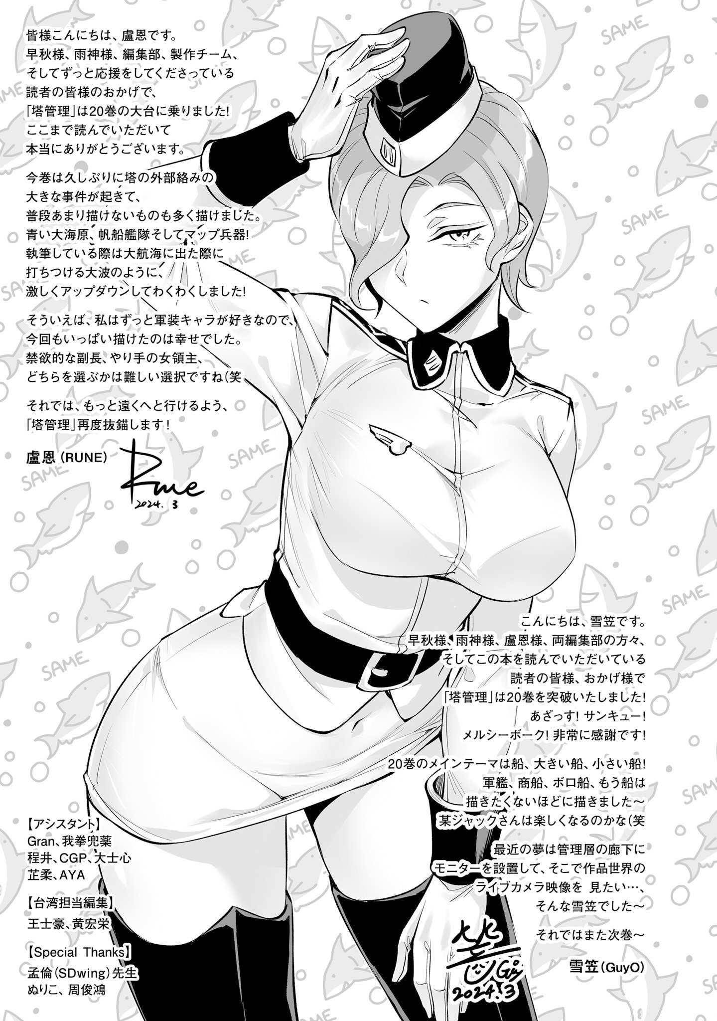 Tono No Kanri O Shite Miyou Chapter 72 - Page 55 in English