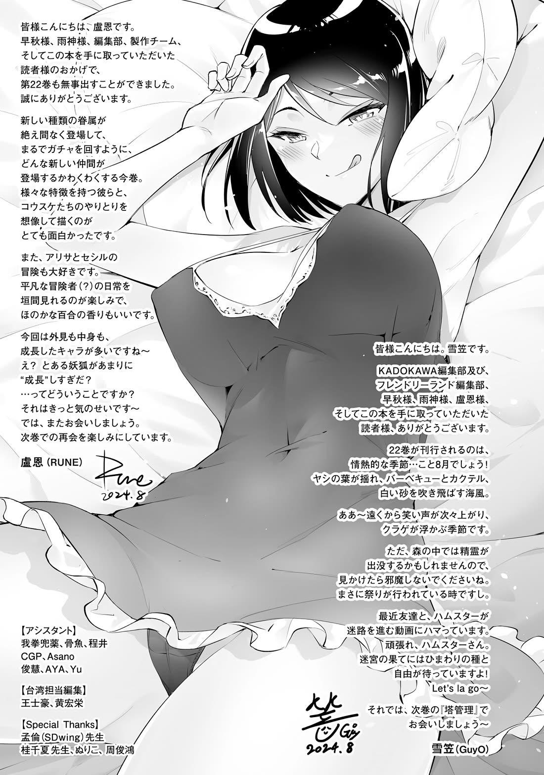 Tono No Kanri O Shite Miyou Chapter 78 - Page 59 in English