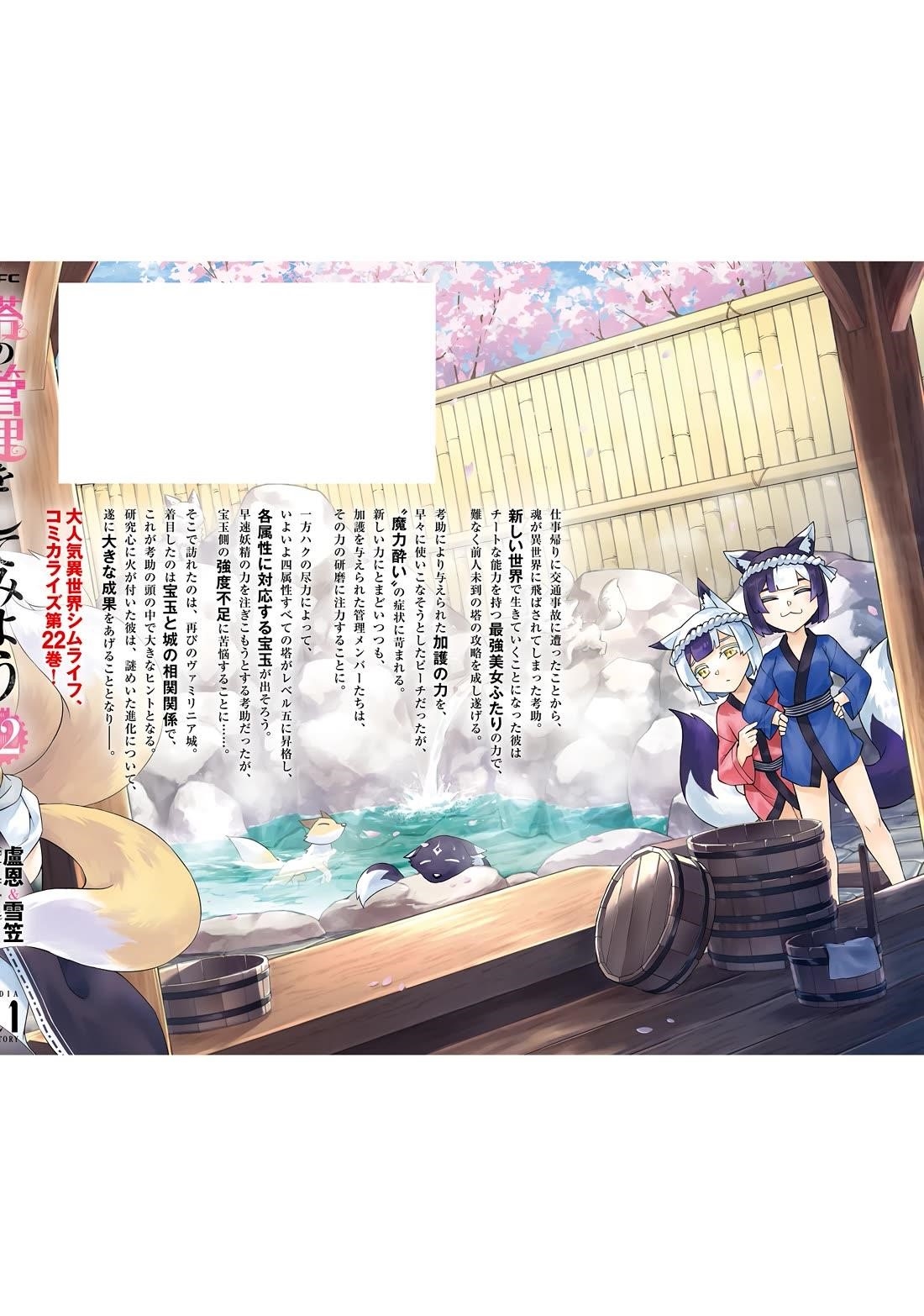 Tono No Kanri O Shite Miyou Chapter 78 - Page 62 in English