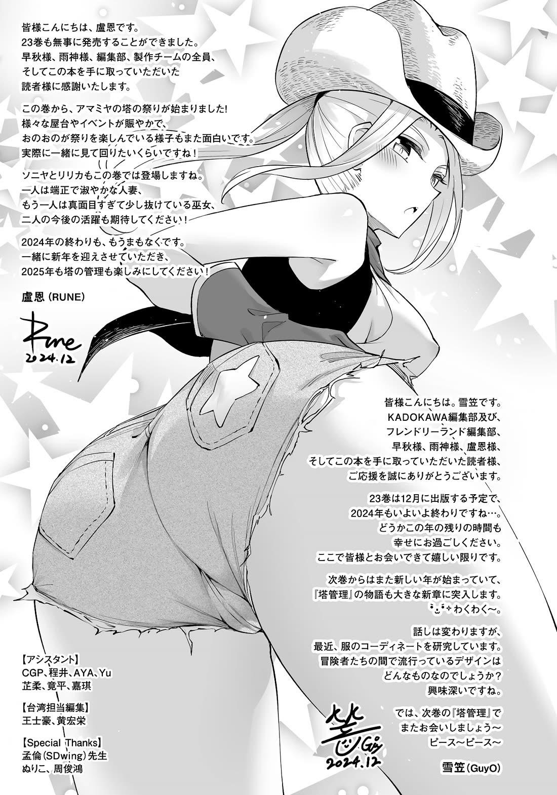 Tono No Kanri O Shite Miyou Chapter 81 - Page 53 in English