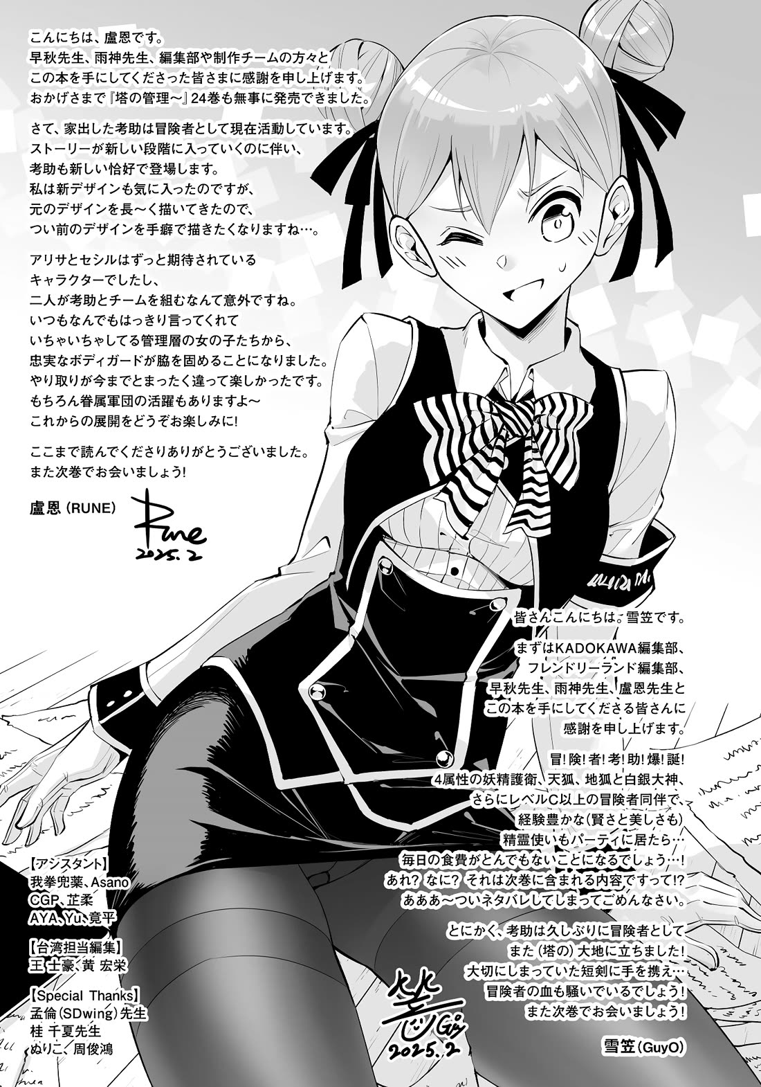 Tono No Kanri O Shite Miyou Chapter 84 - Page 58 in English